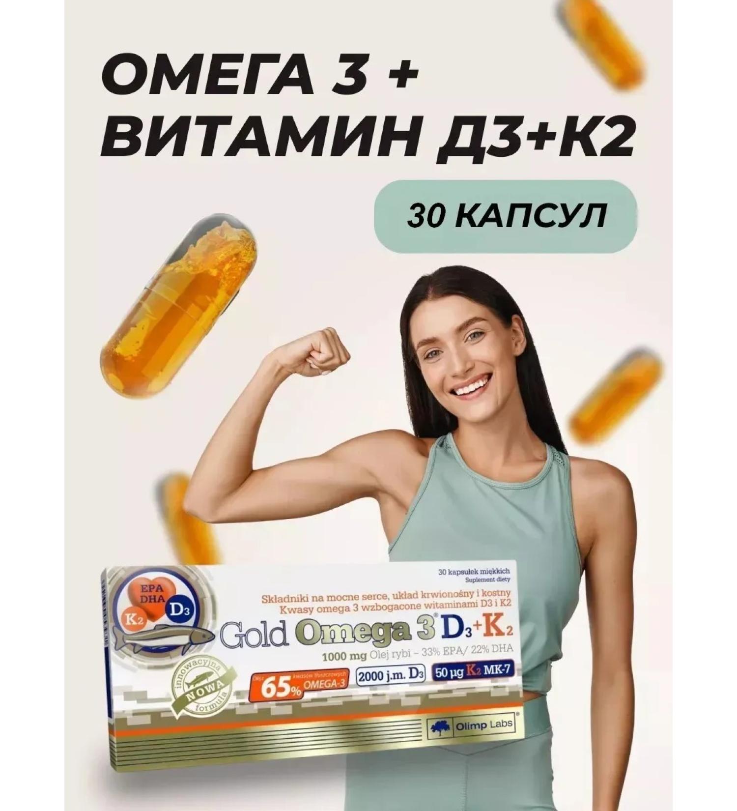 Olimp Sport Nutrition Omega 3 vitamin D3 K2 30 capsules - Buy Online on GoSupps.com