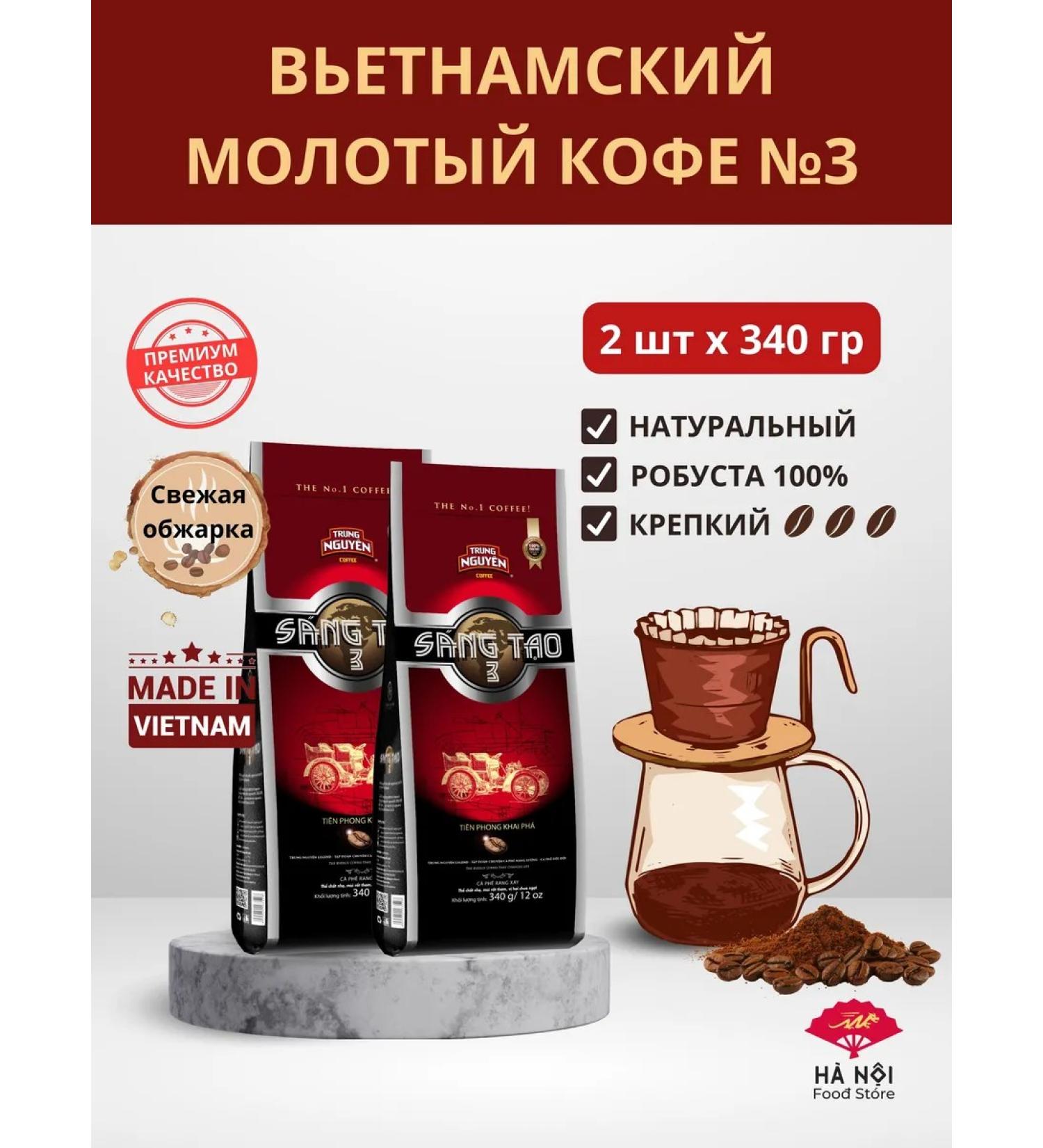 Ha Noi Food Store Coffee ground No. 3 from Vietnam 2 pcs. 340 gr - Buy Online on GoSupps.com