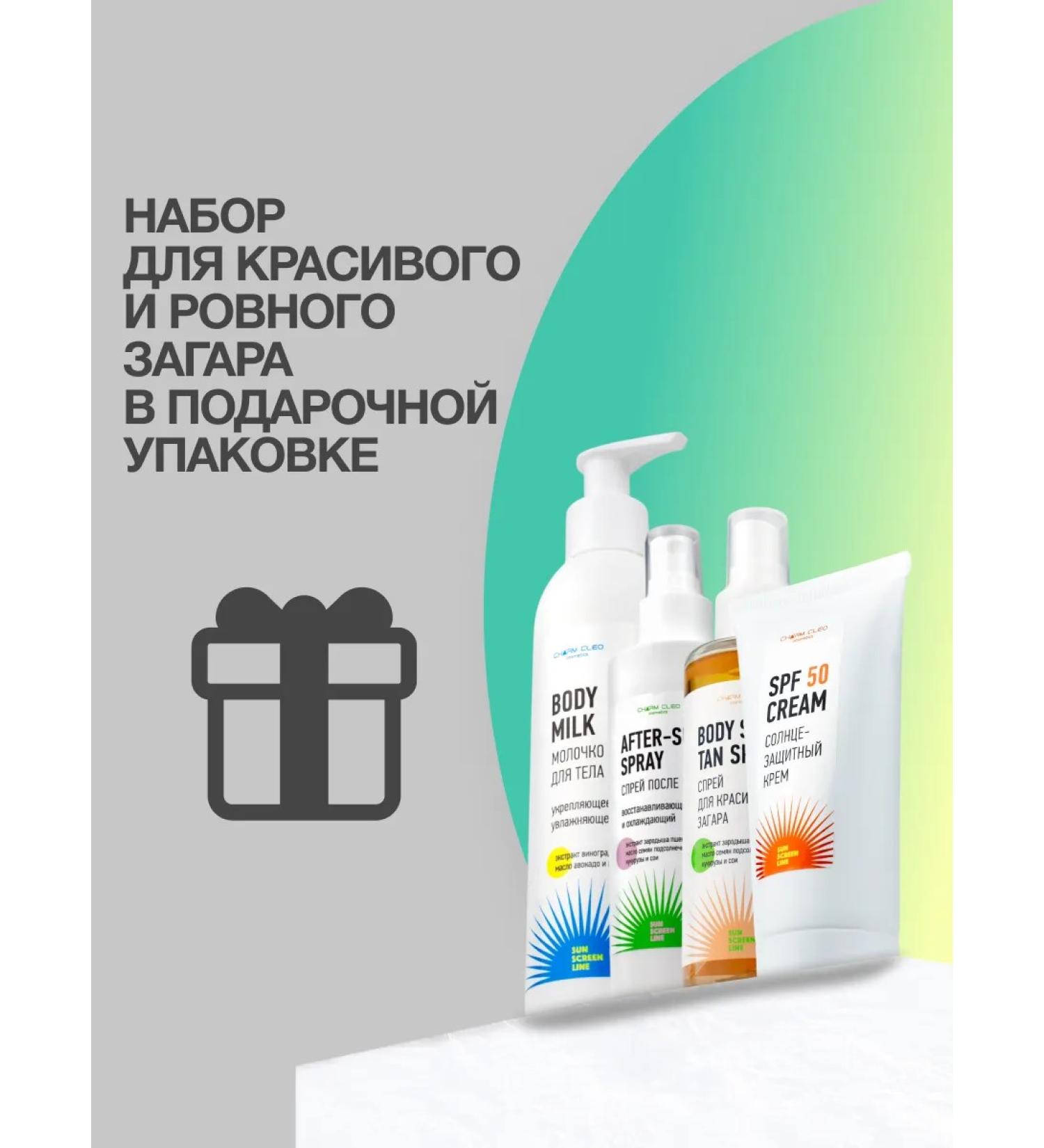 CharmCleo Gift set to after tanning sunscreen - Buy Online on GoSupps.com