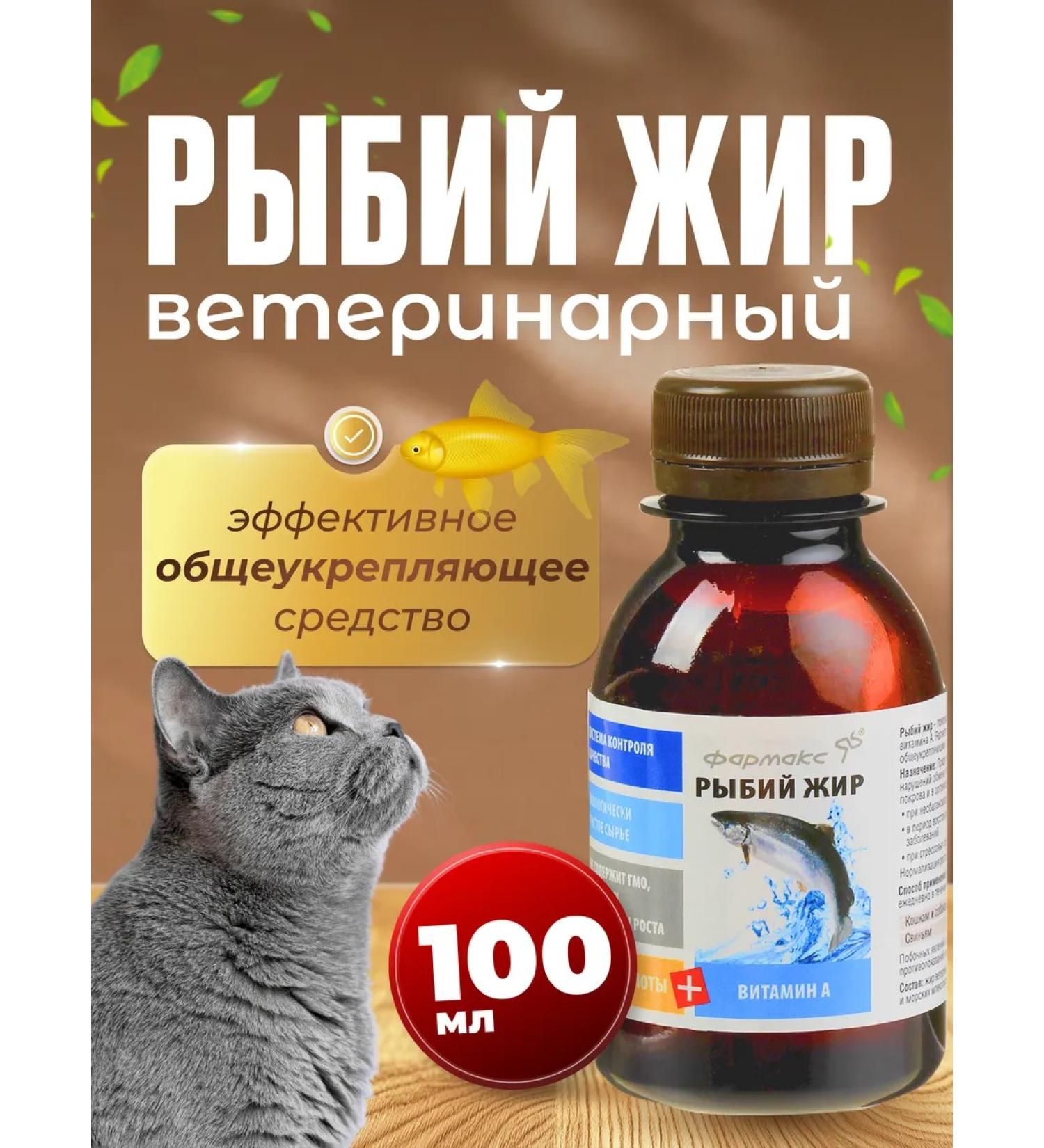 PHARMAX Additive fish oil for dogs and cats 100 ml - Buy Online on GoSupps.com