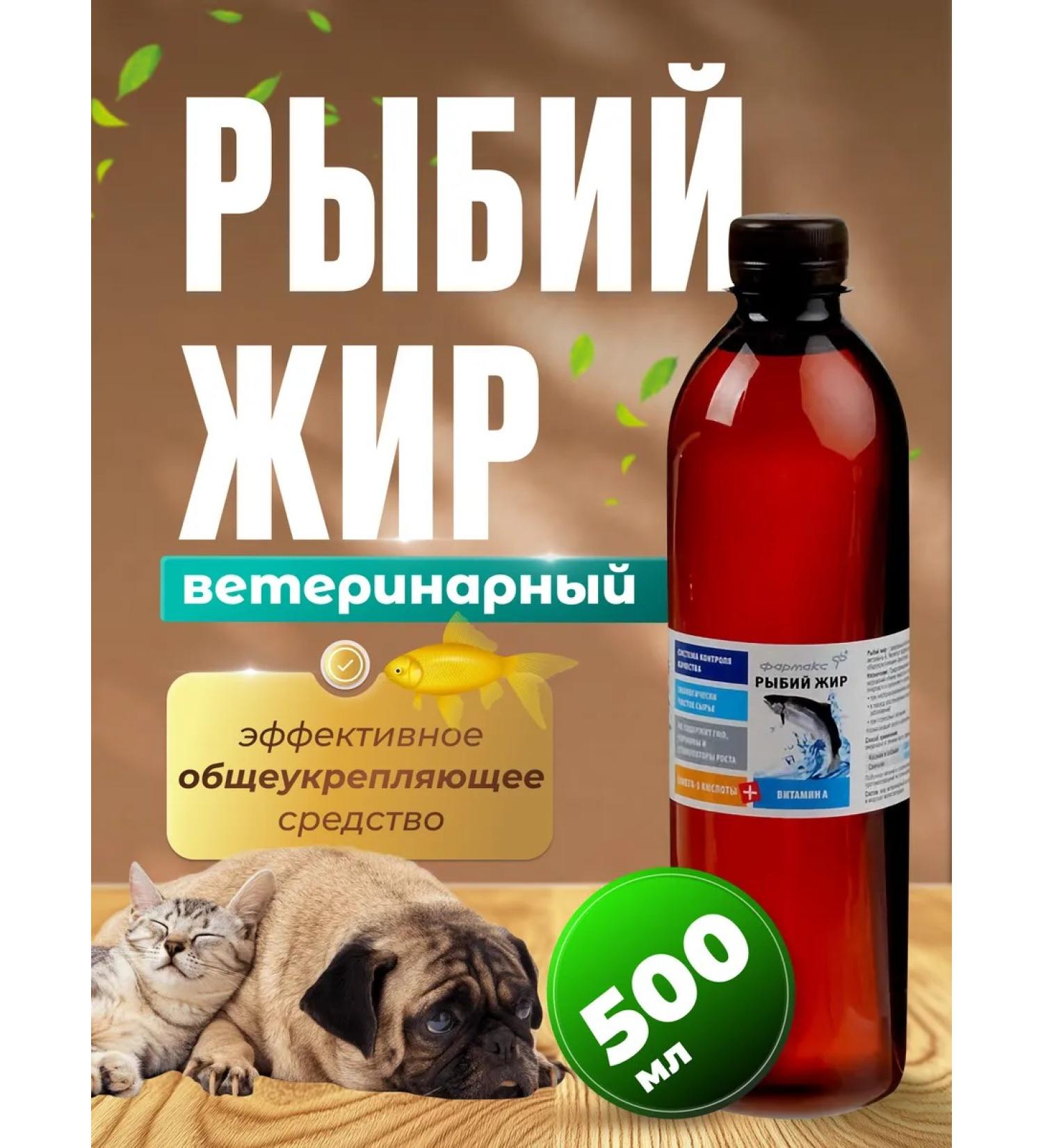 PHARMAX Fish oil with vitamins for dogs and cats 500 ml - Buy Online on GoSupps.com