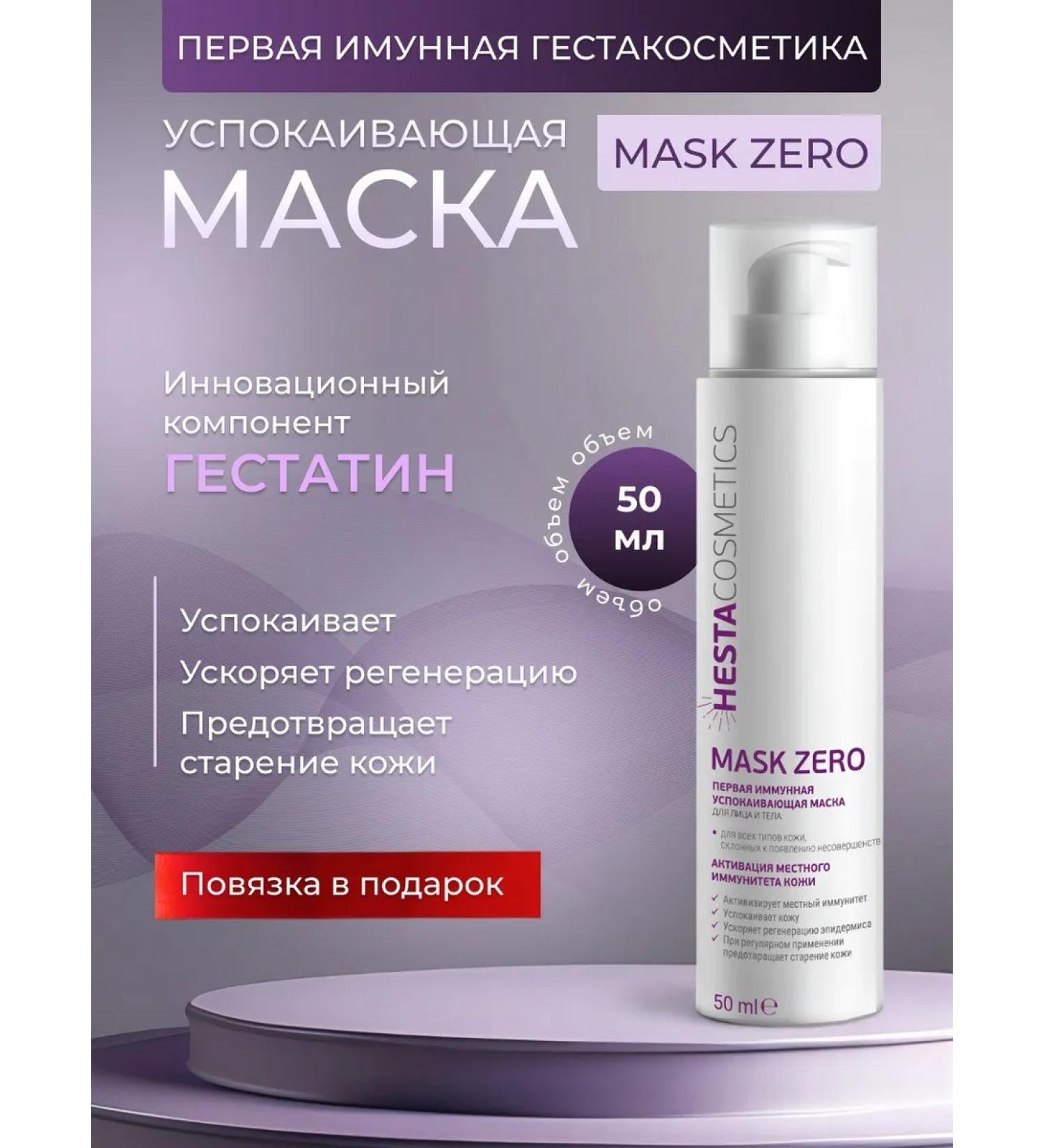Hesta Cream mask moisturizing facial facial - Buy Online on GoSupps.com