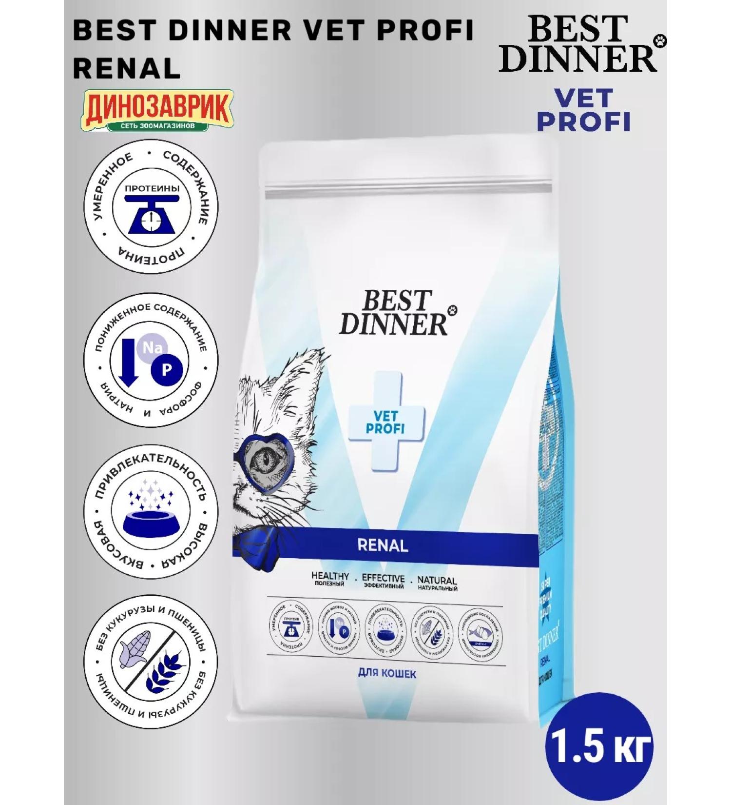 Best dinner Vet Profi Renal food for cats with kidney disease 1.5 kg - Buy Online on GoSupps.com