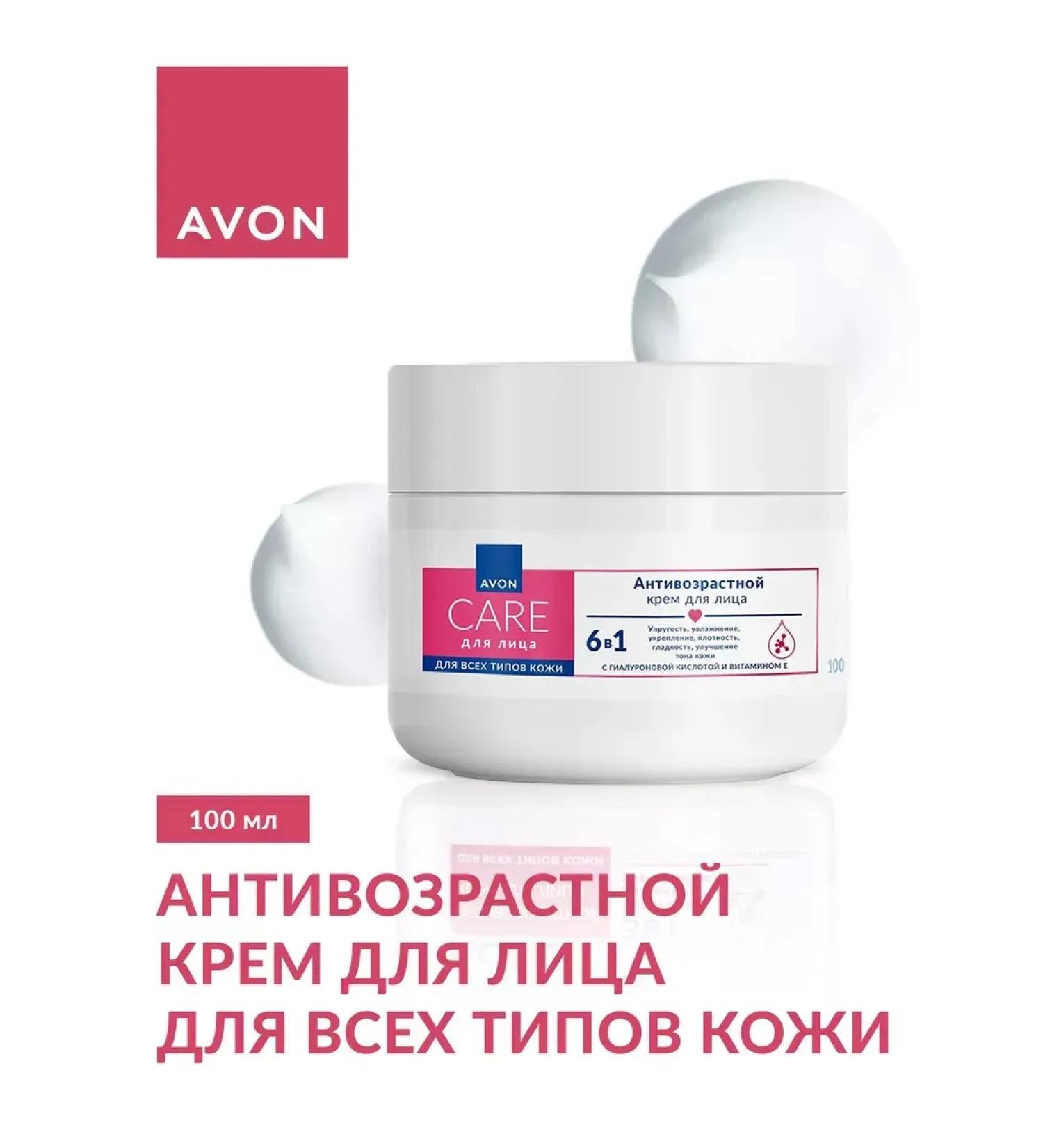 AVON Face anti -aging cream for all skin types