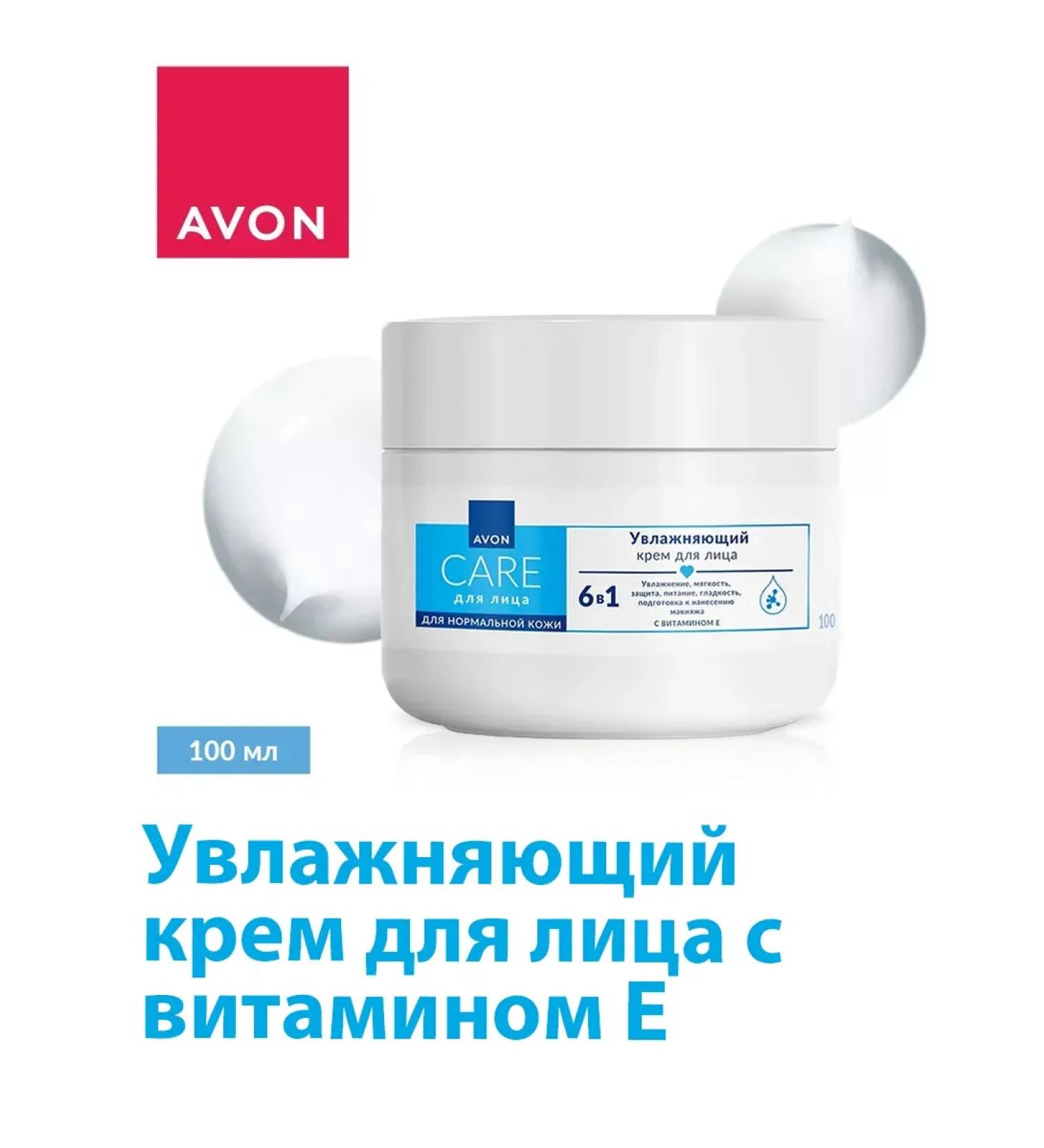 AVON Moisturizing face cream
