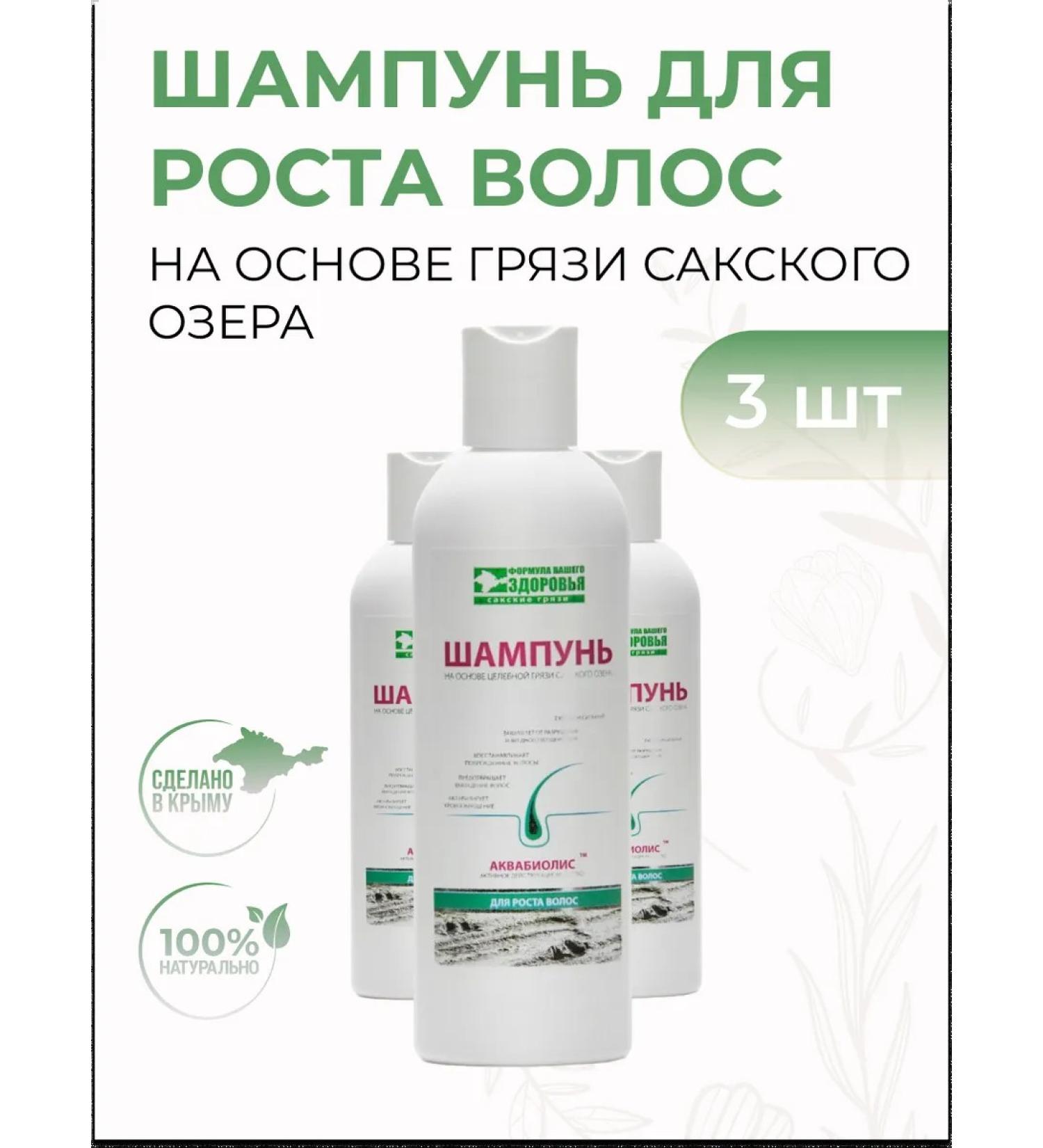 Saki Mud Health Formula Hair growth based on the mud of Lake Saki - Buy Online on GoSupps.com