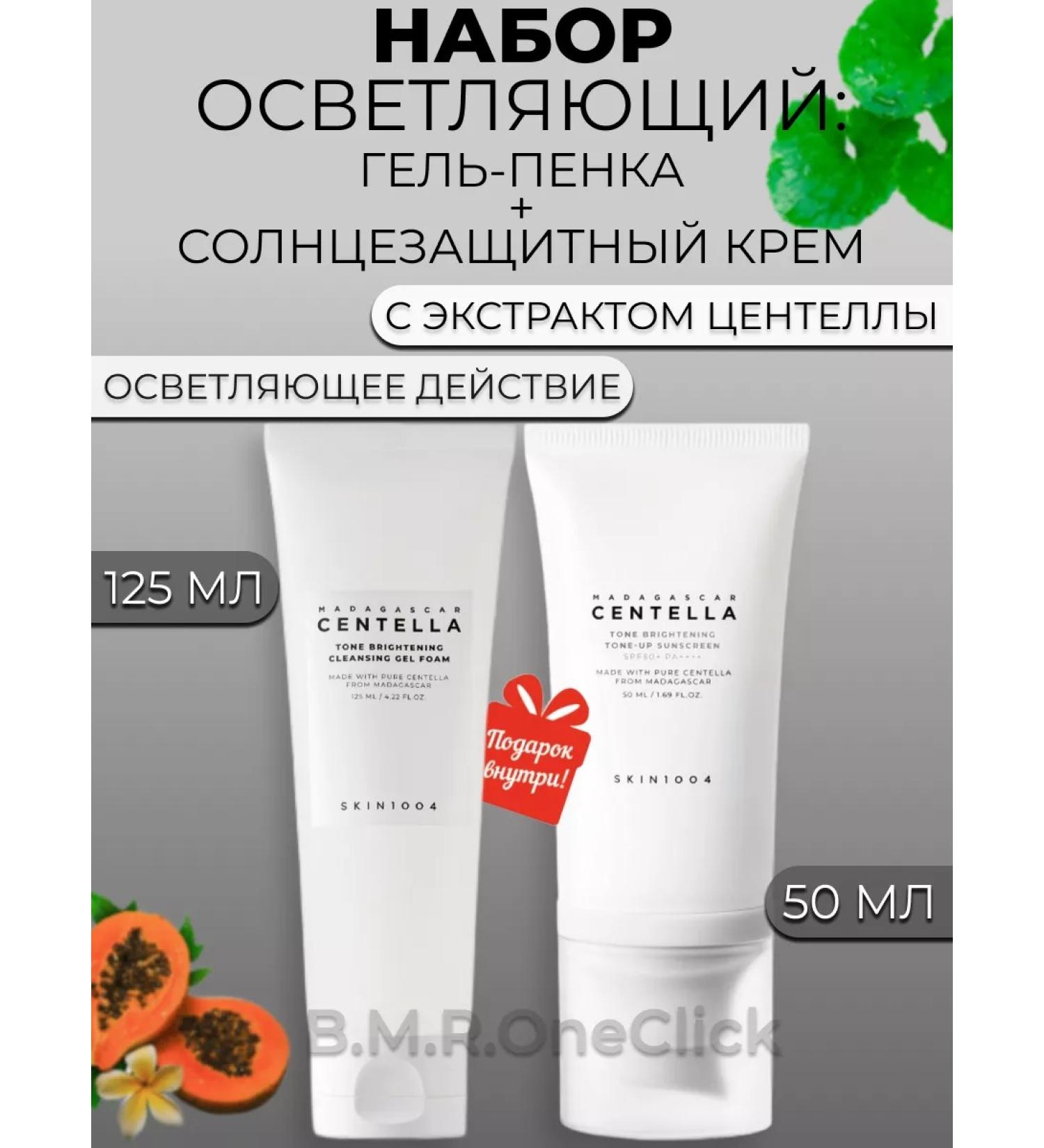 SKIN1004 Set of brightening gel-penca+sunscreen cream - Buy Online on GoSupps.com