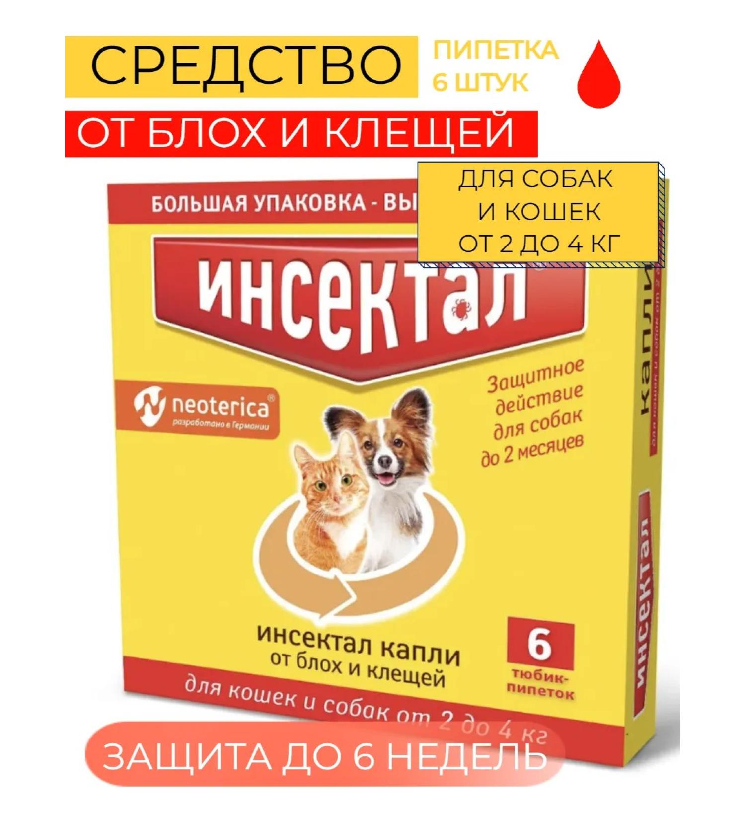 Insektal Drops from ticks and fleas for dogs and cats - Buy Online on GoSupps.com