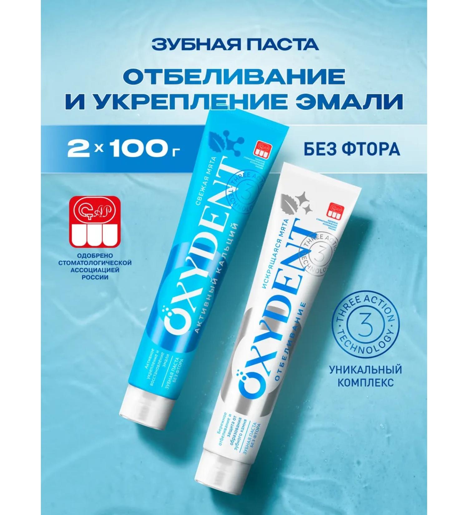 Oxydent Active calcium toothpaste + bleaching 2 pcs - Buy Online on GoSupps.com
