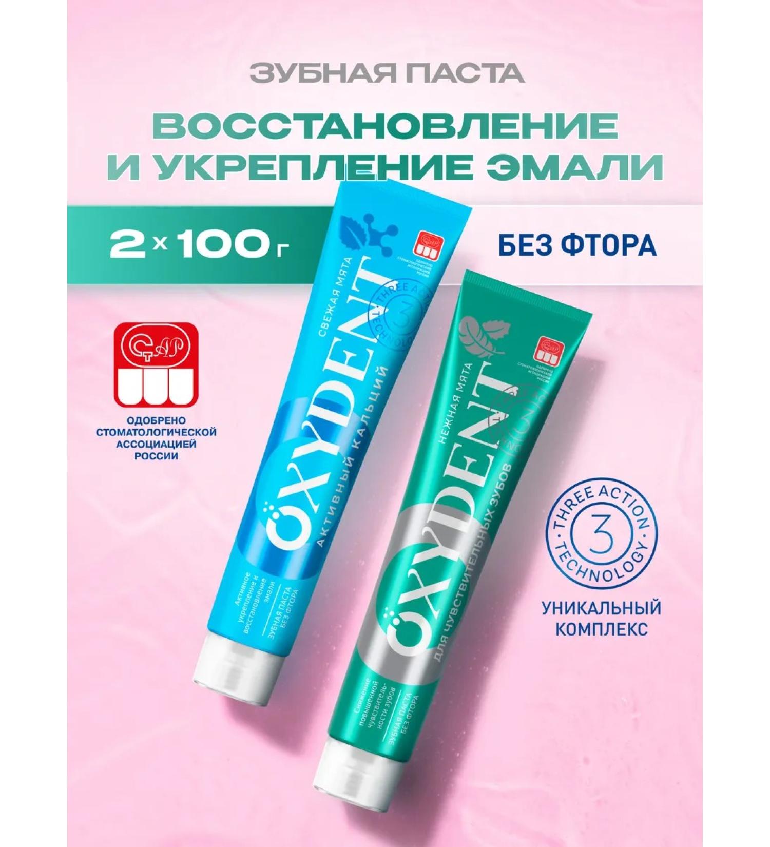 Oxydent Toothpaste for sensitive teeth + strengthening 2 pcs - Buy Online on GoSupps.com