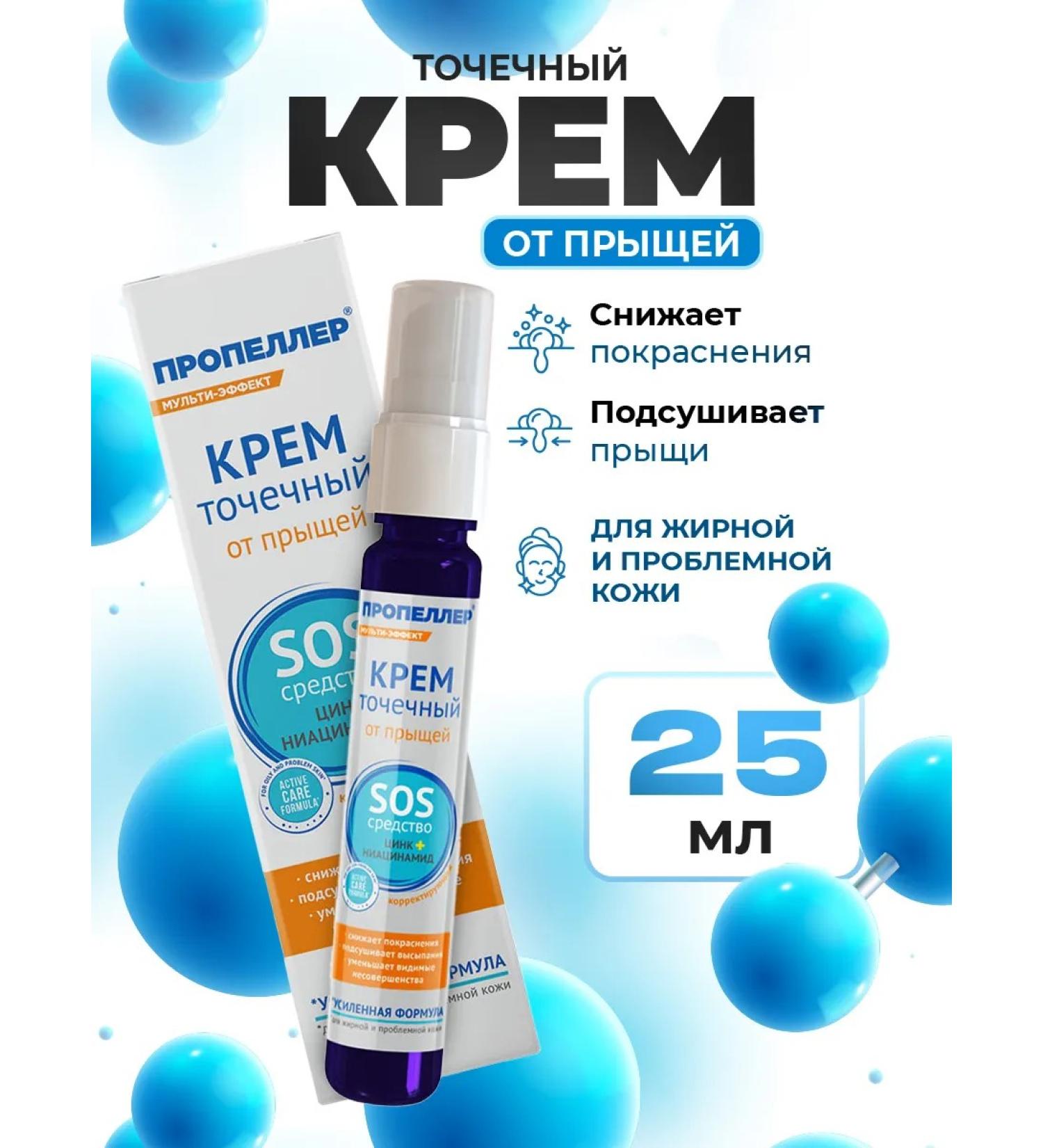 PROPELLER Acne cream for adolescents point 25ml - Buy Online on GoSupps.com