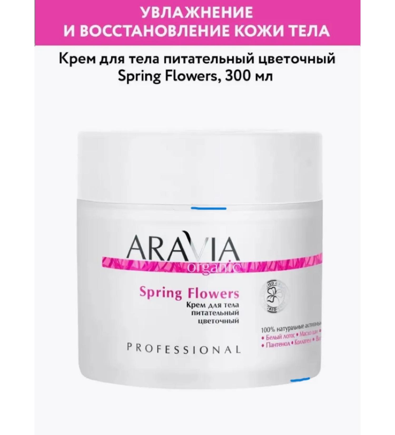Amway Body cream Nutrum Flower Spring Flovers - Buy Online on GoSupps.com