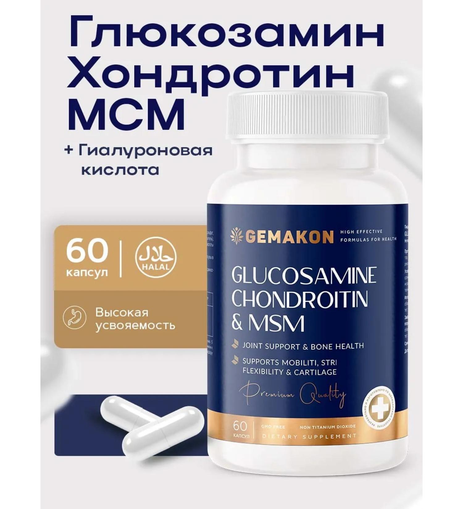 GEMAKON Glucosamine Chondroitin MSM (Glucosamine Chondroitin MSM) - Buy Online on GoSupps.com