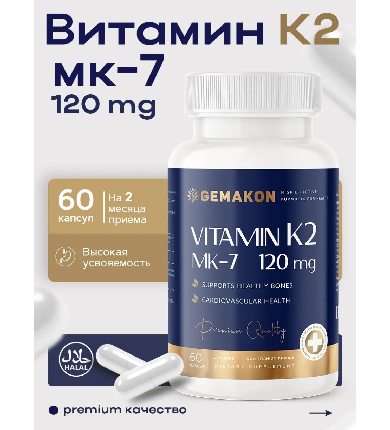 GEMAKON Vitamin K2 MK-7 (menachinon-7) 120 mg - Buy Online on GoSupps.com