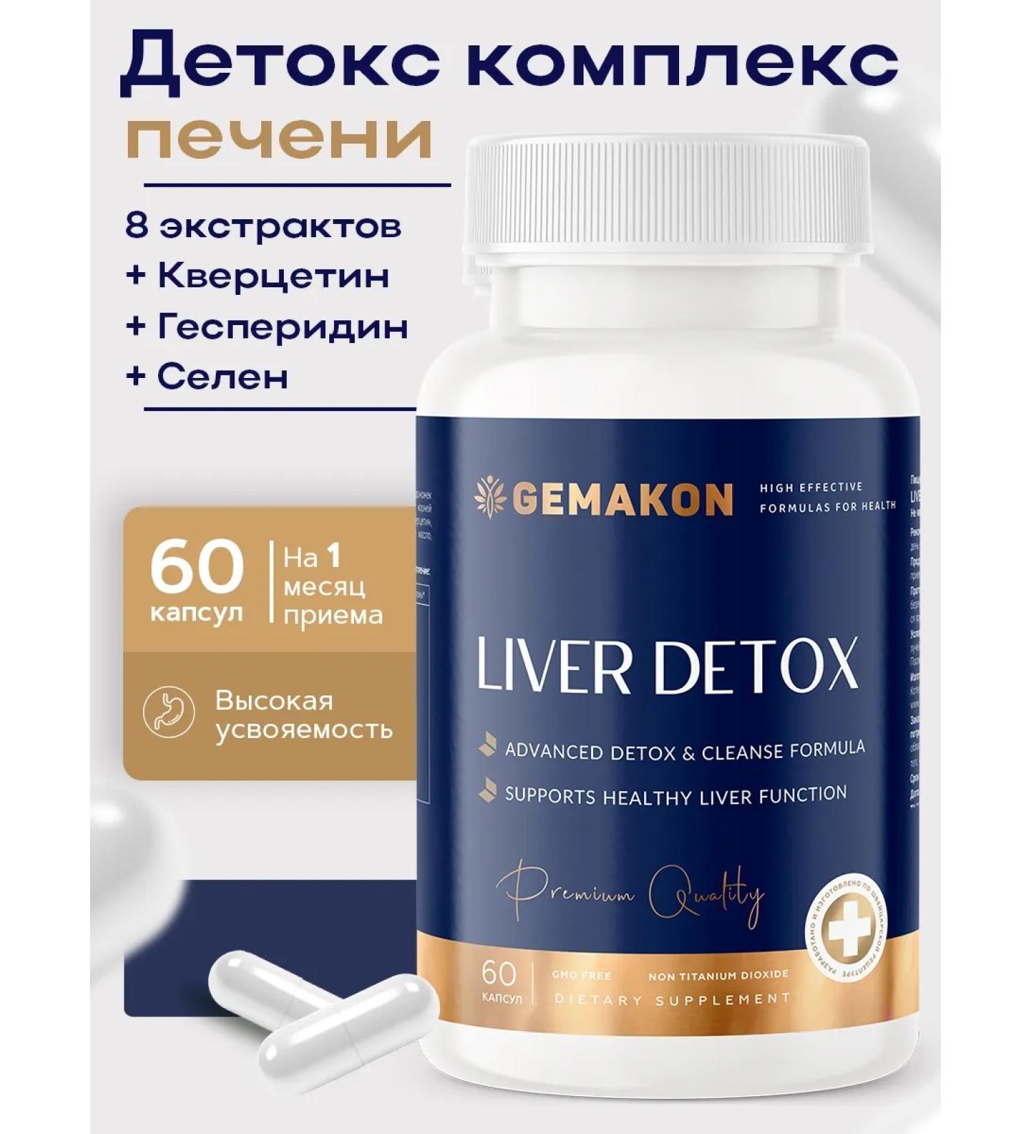 GEMAKON Detox complex for the liver Liver Detox - Buy Online on GoSupps.com