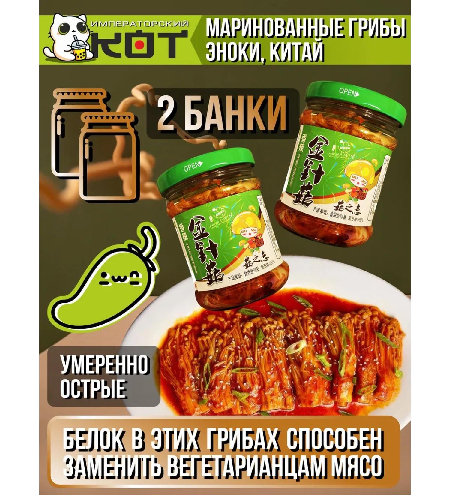 Mushrooms pickled enockeys China set 2 pieces - Buy Online on GoSupps.com