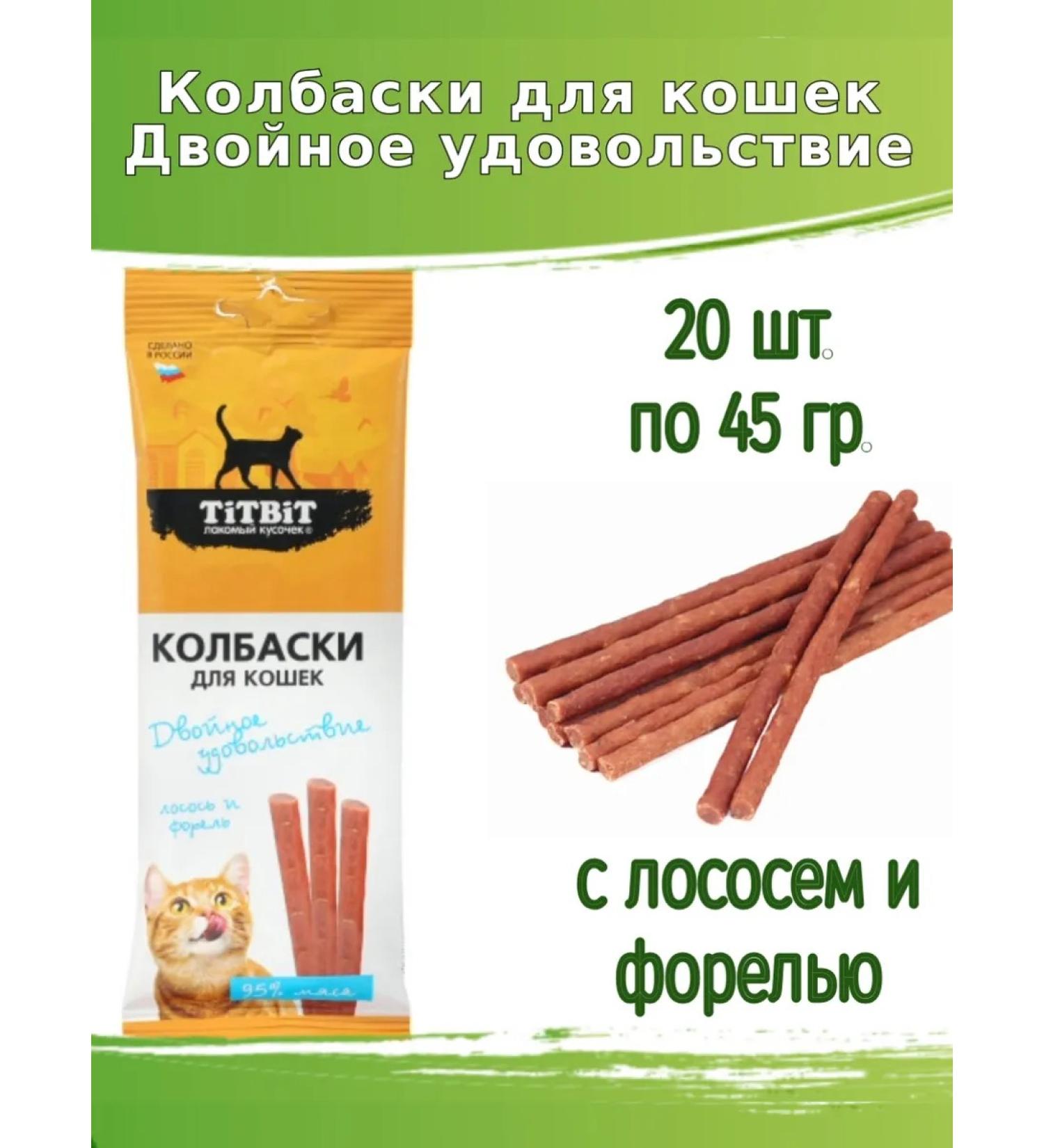 Titbit Sausages for cats 20pcs 45 g with salmon and trout