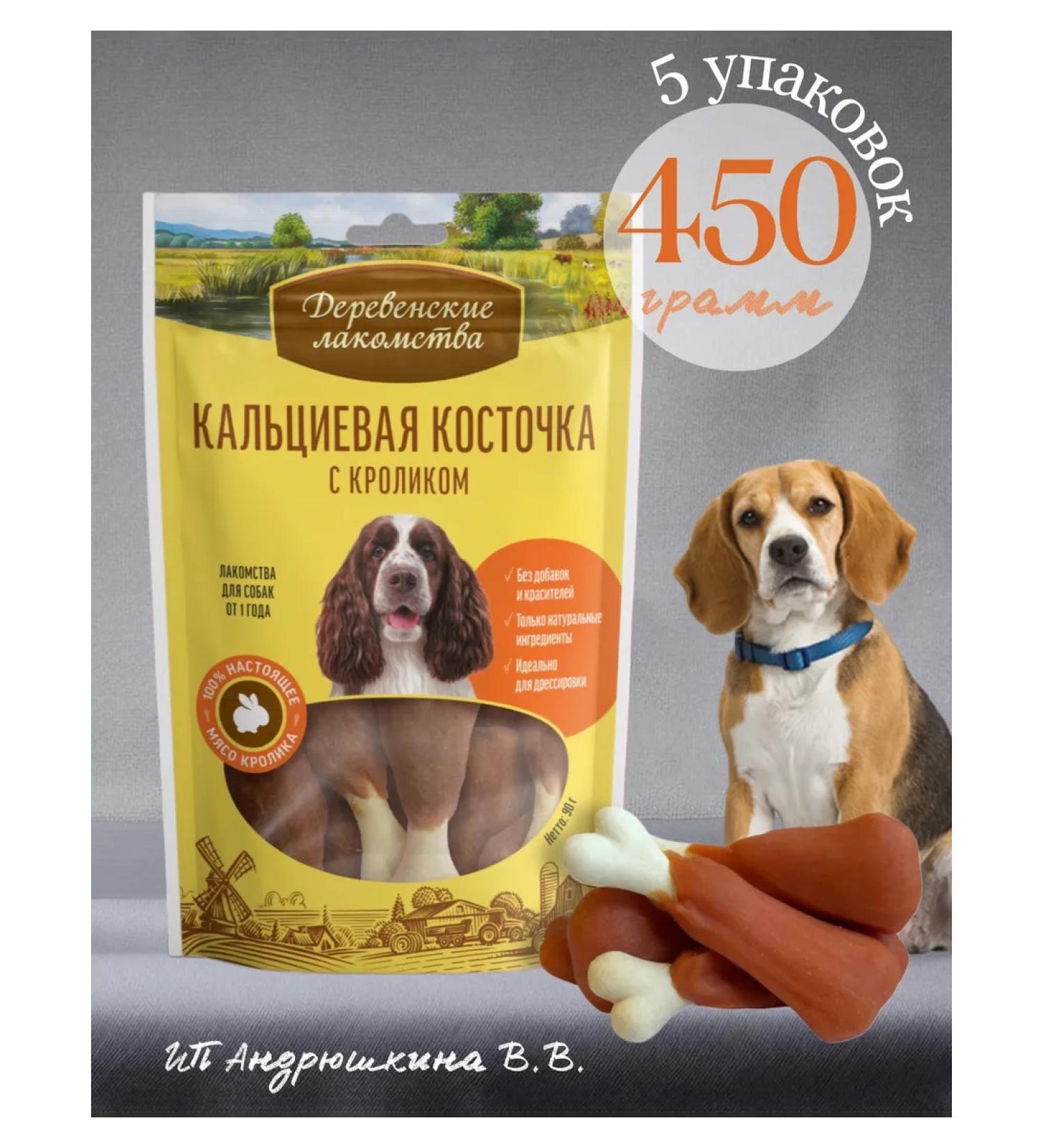 Country delicacies Calcation Calcium Bone with Rabbit 5 SU - Buy Online on GoSupps.com