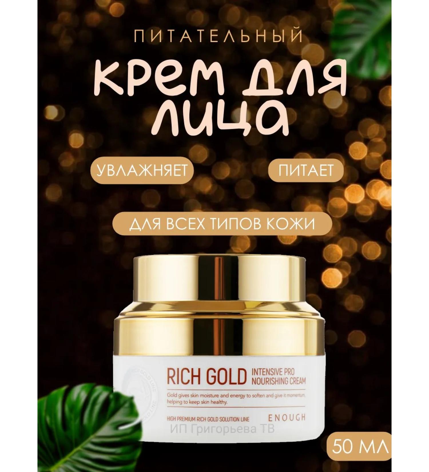 HoliKorea Face cream anti -aging Rich Gold - Buy Online on GoSupps.com