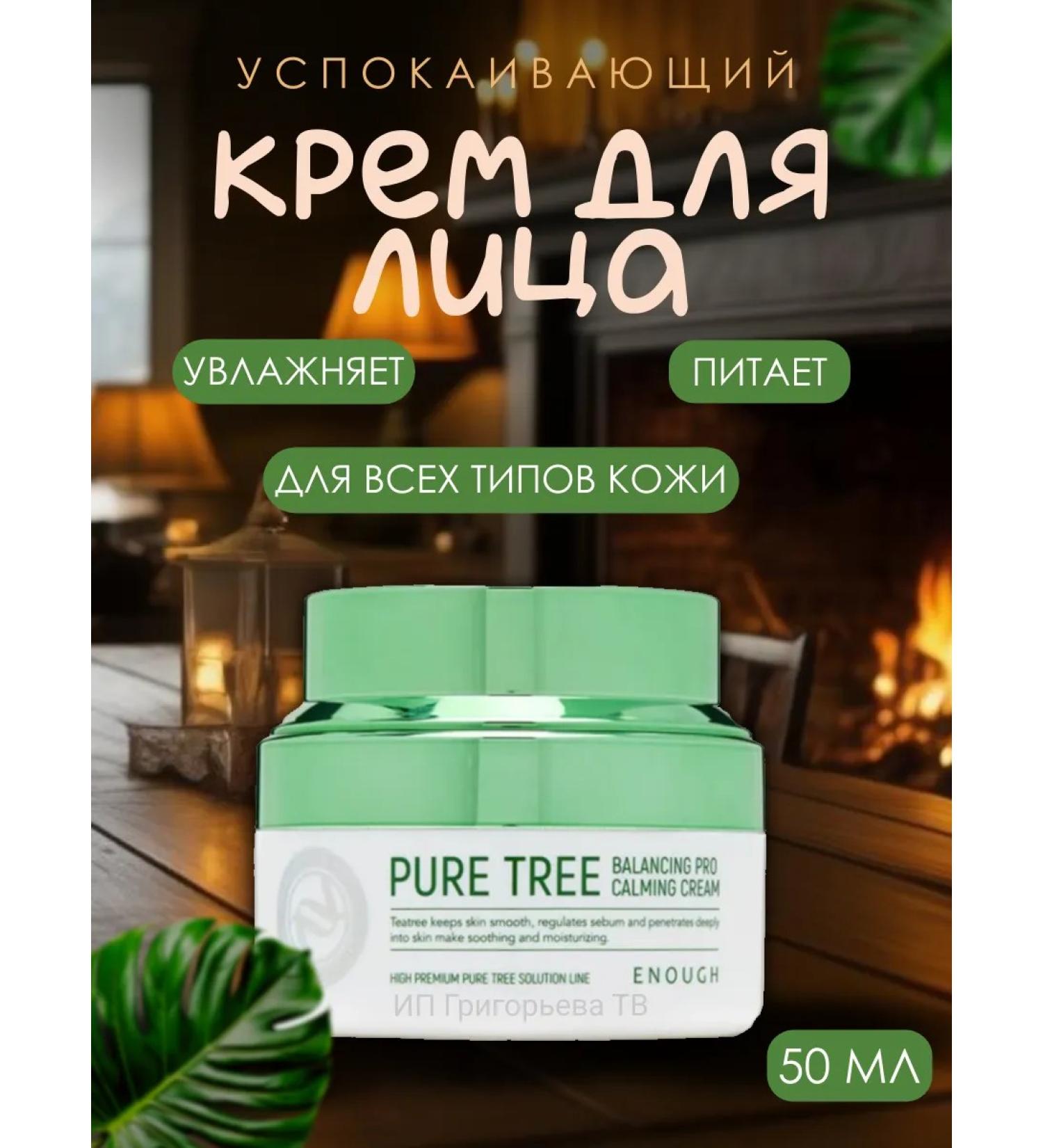 HoliKorea Cream for facial skin Calier Pure Tree - Buy Online on GoSupps.com