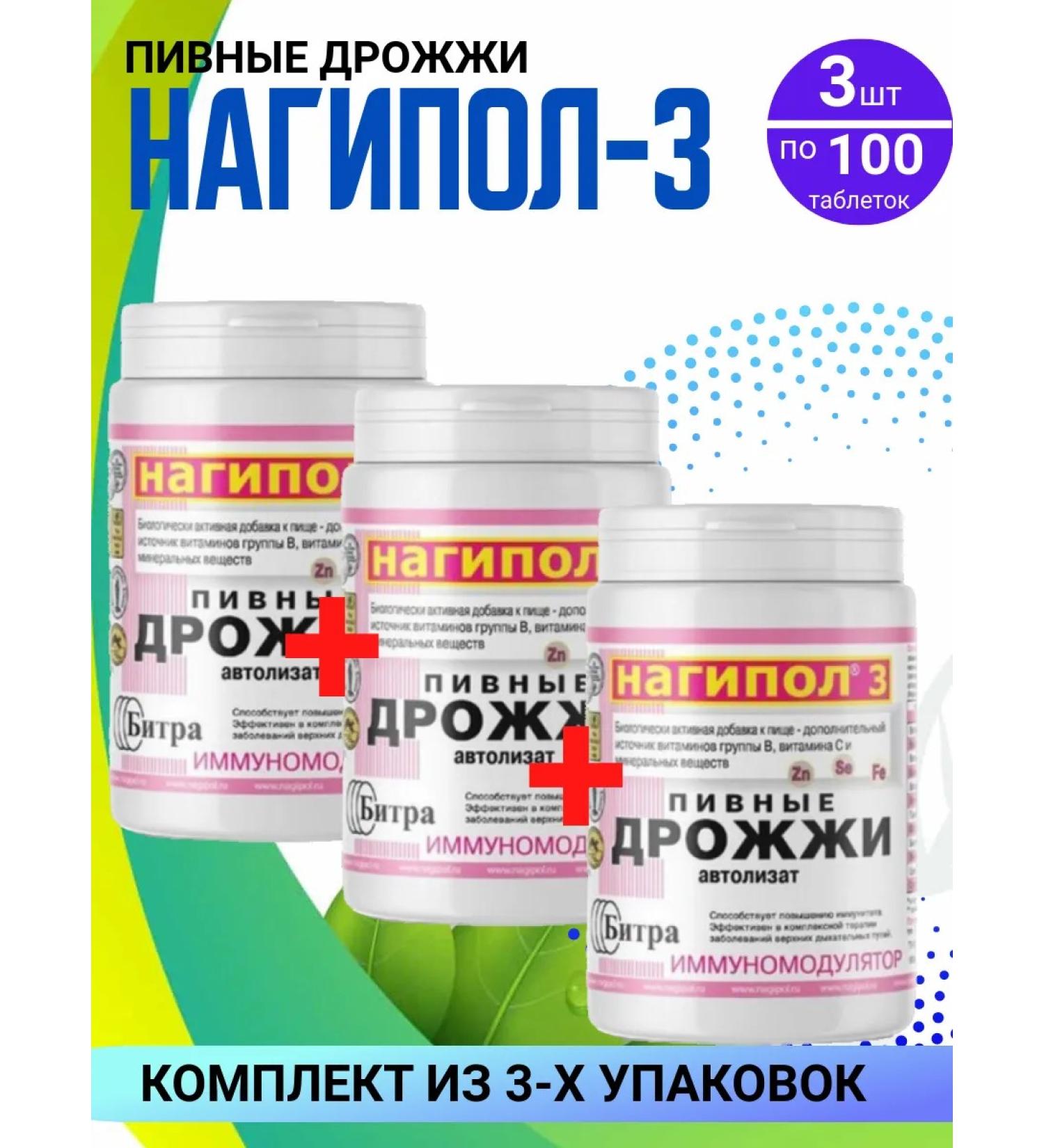 Alina Farm Nagipol-3 beer yeast a set of 3 packs