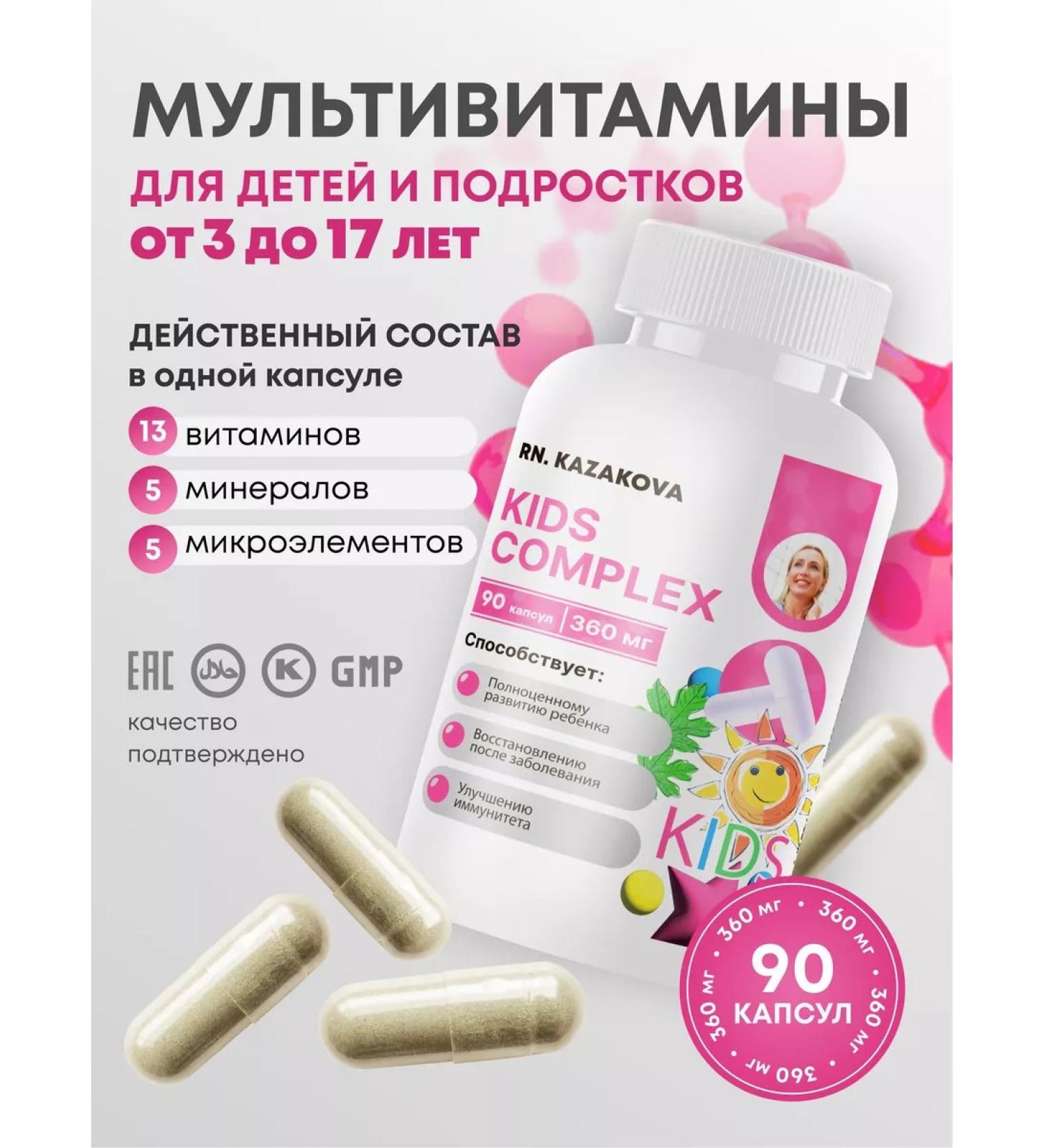 RN KAZAKOVA Complex multivitamins for children from 3 to 17 years old 90 capsules - Buy Online on GoSupps.com