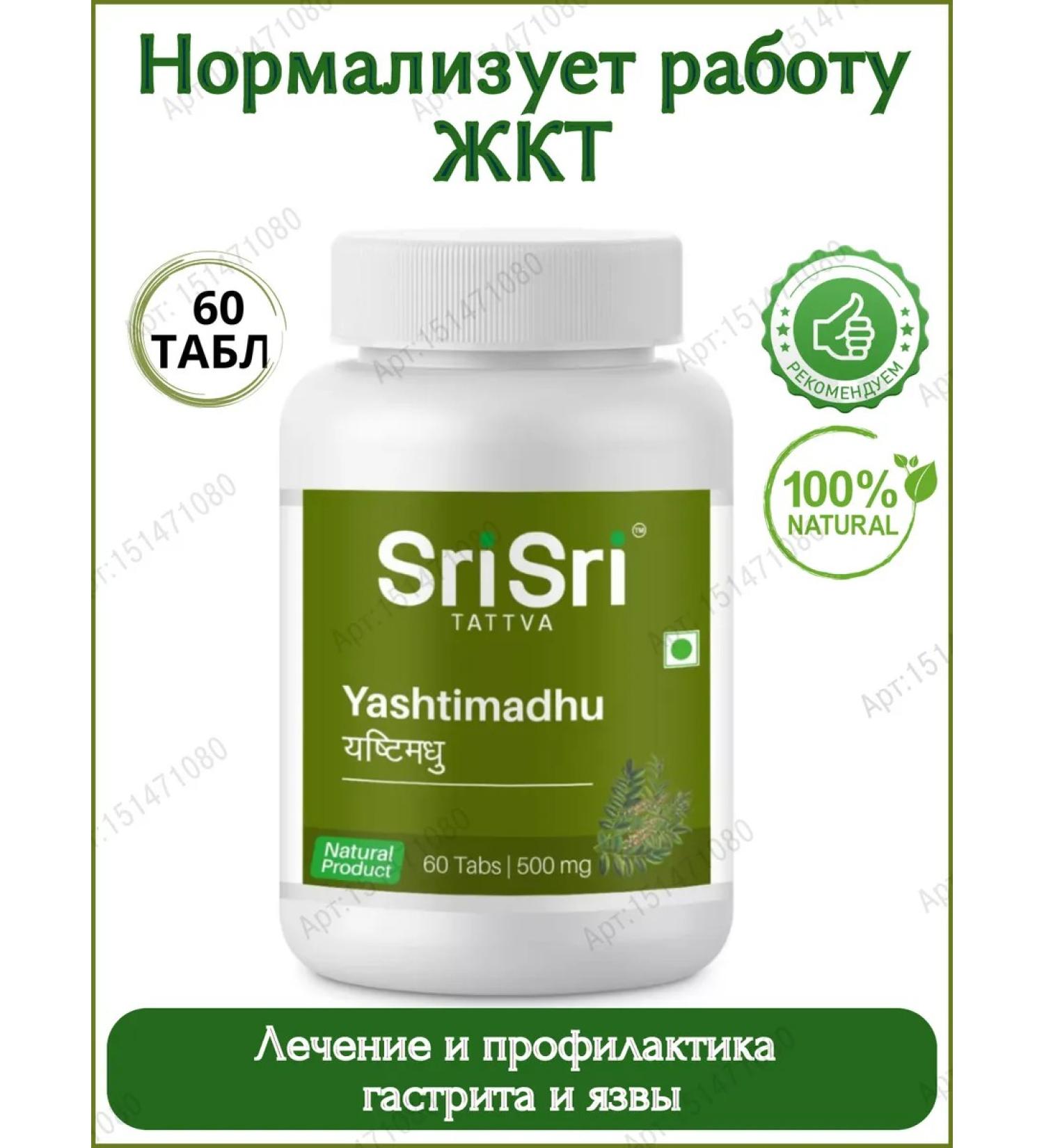 Gifts of India Yashtimadhu Sri Yashtimadhu for the respiratory system 60 tab - Buy Online on GoSupps.com