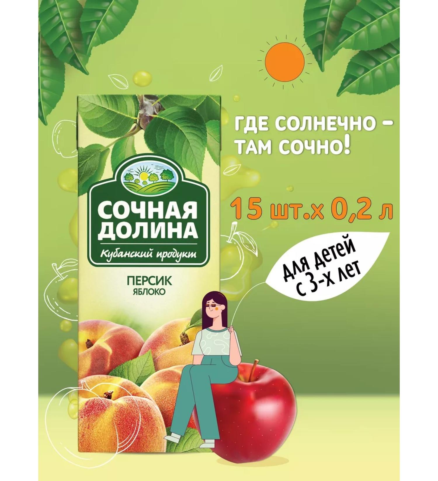 Juicy Valley Drink children's peach apple 200 ml x 15 pcs - Buy Online on GoSupps.com