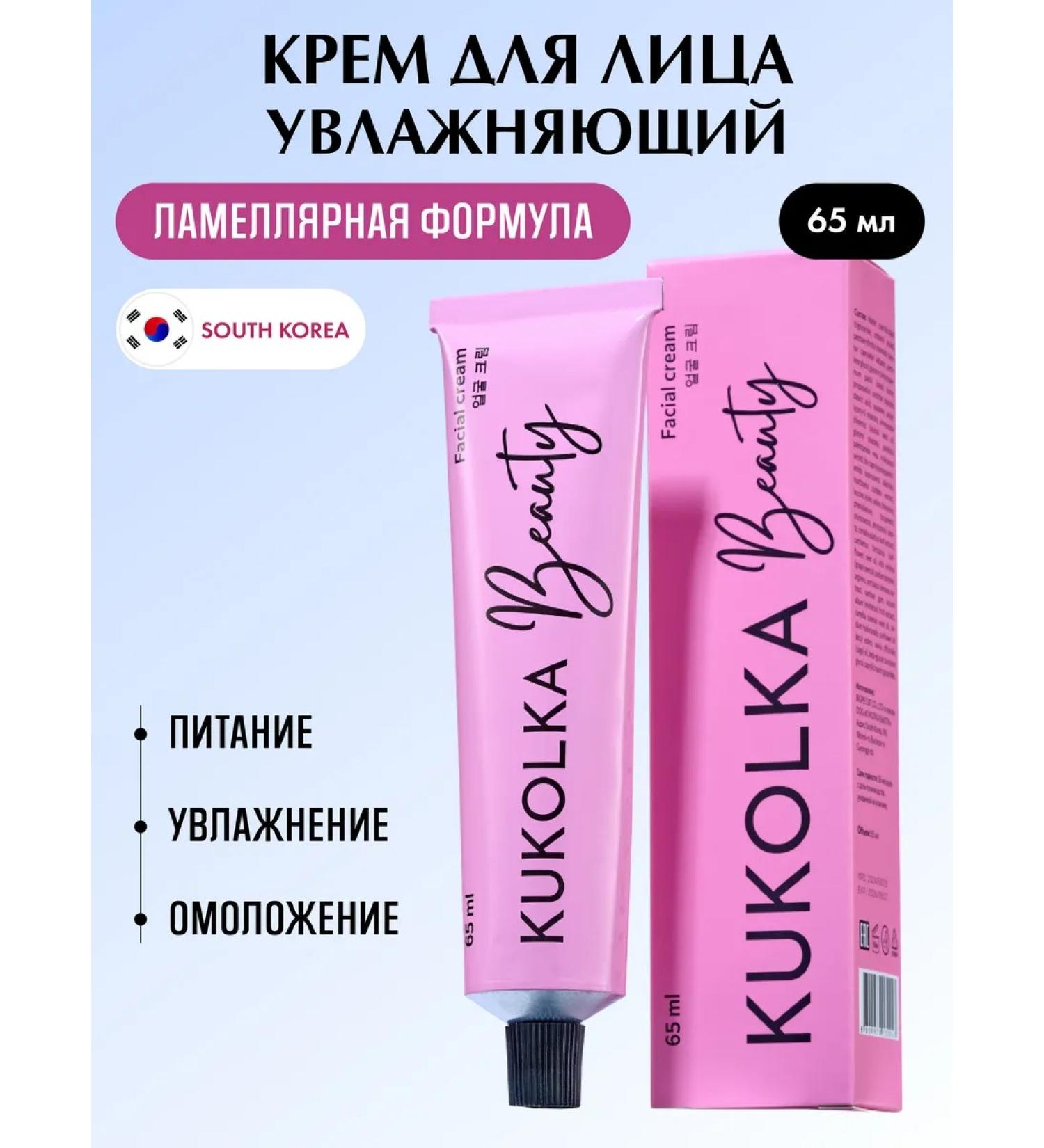 DOLL Beauty Moisturizing face cream daily - Buy Online on GoSupps.com