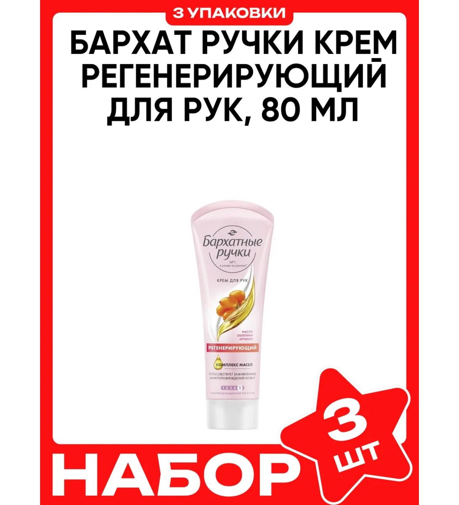 VELVET HANDS Regenerative cream for hands 80ml