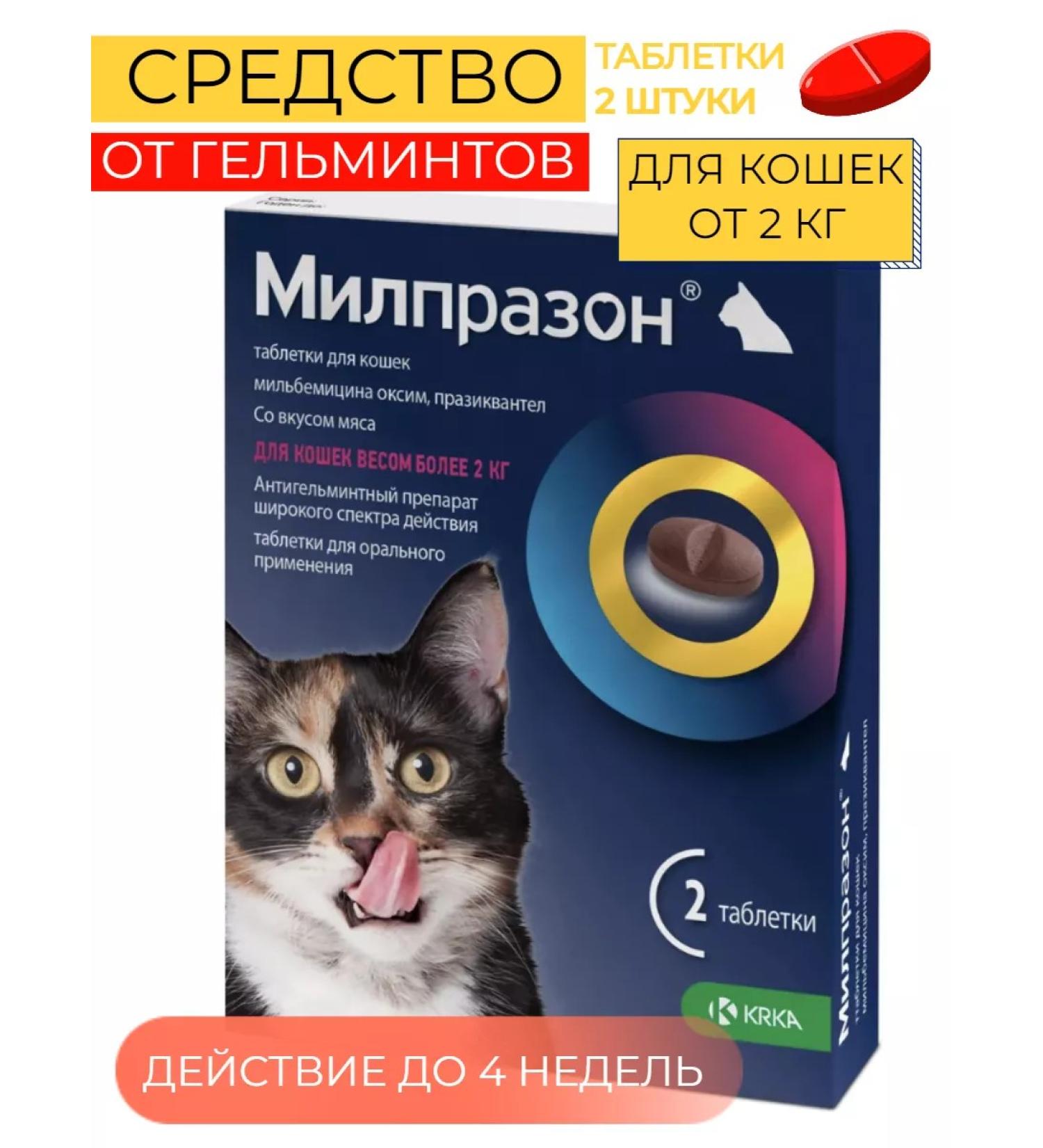 KRKA Milprazone tablets Antigelmintic for cats - Buy Online on GoSupps.com