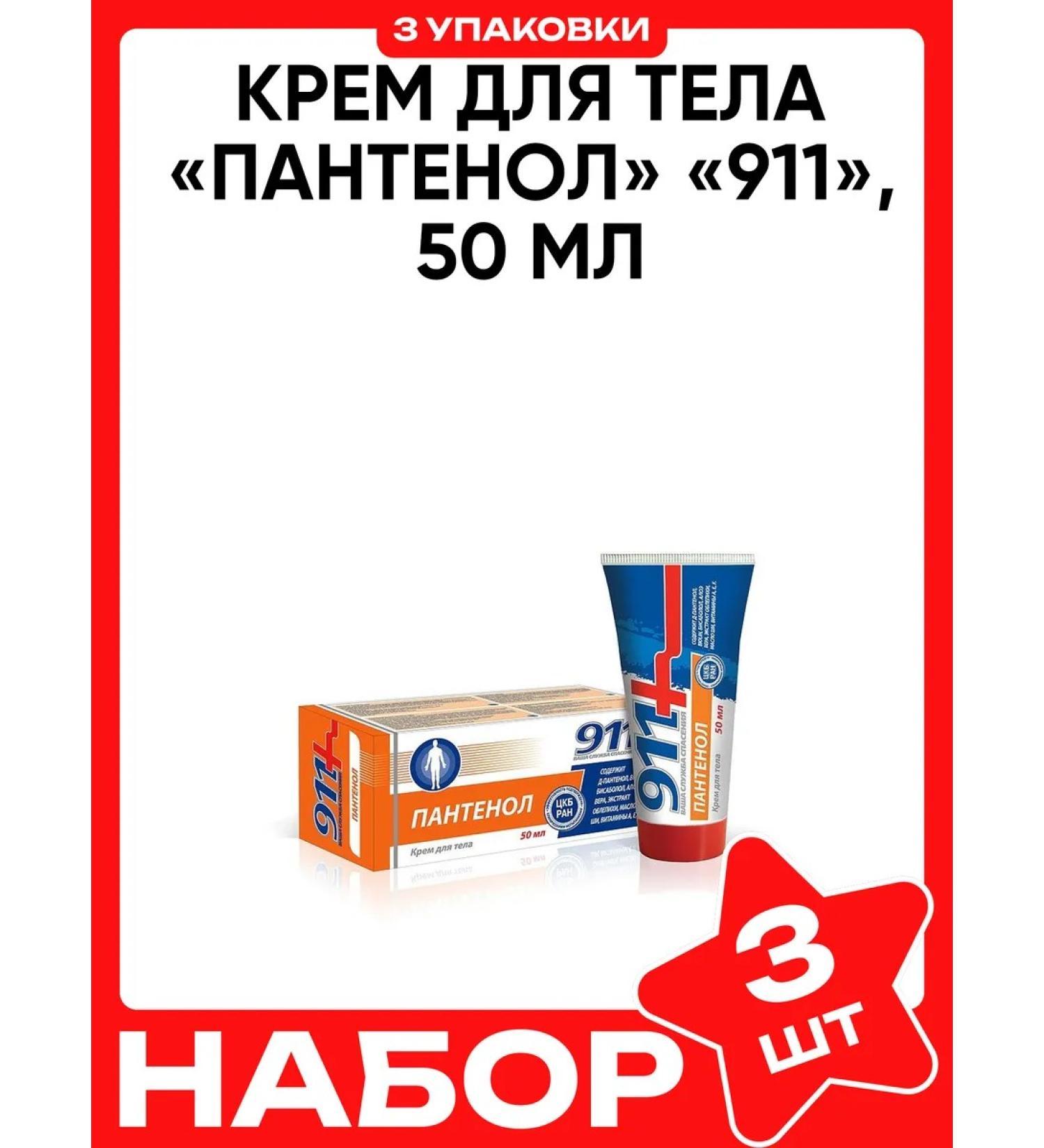 Twins Tech 911 Panthenol Body Cream 50ml