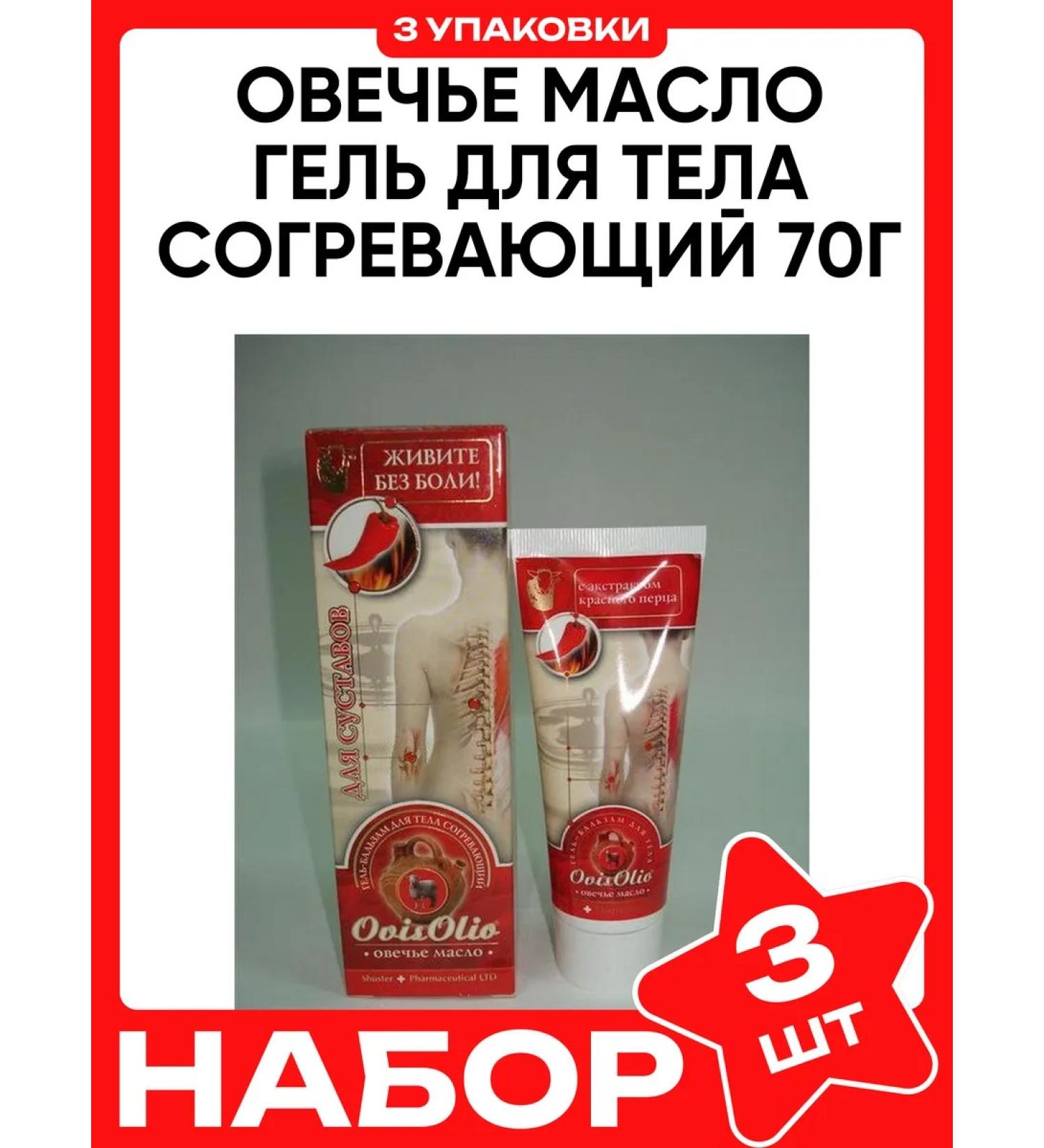 SPECIAL OINTMENT Sheep oil gel warming 70 g