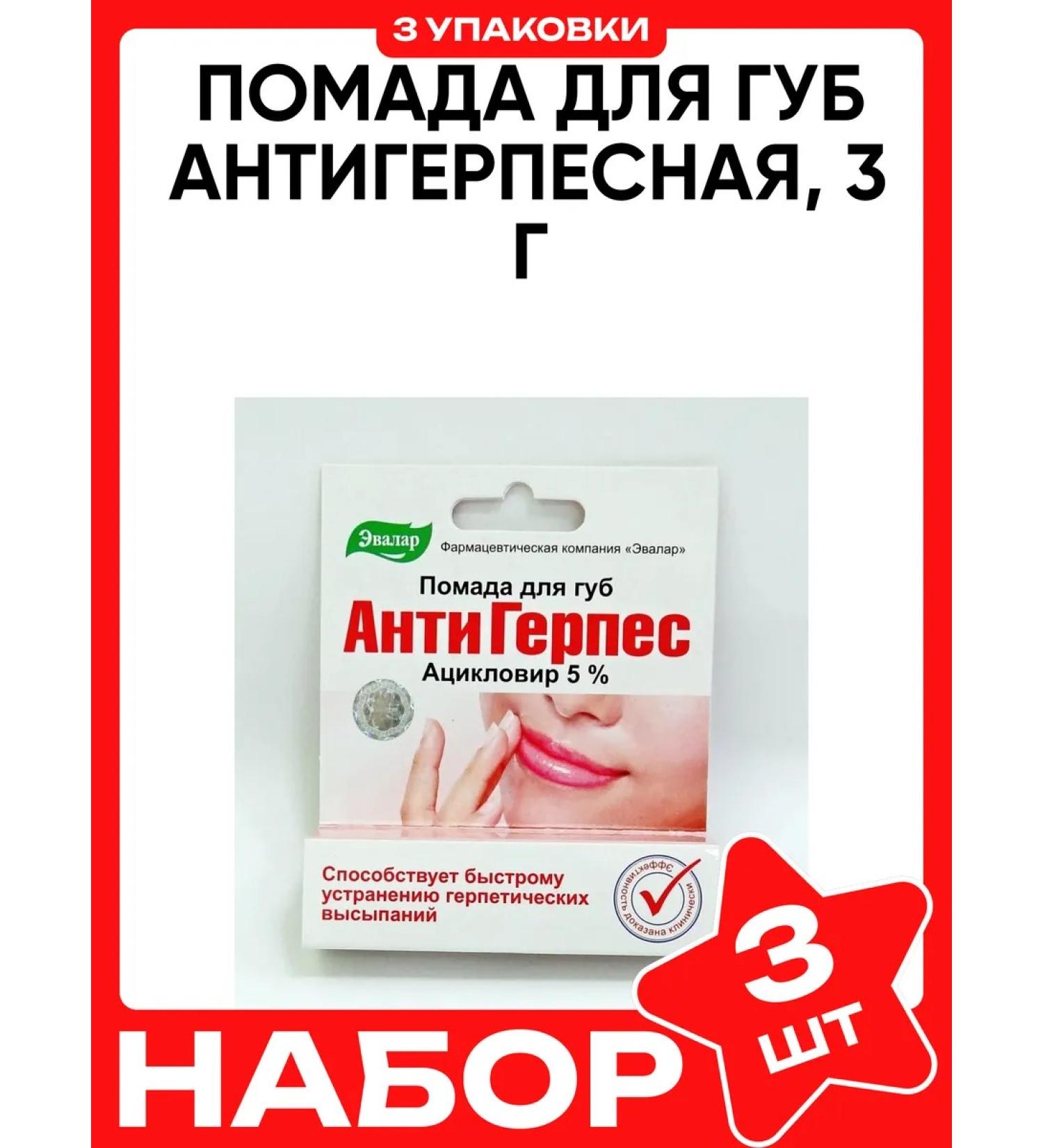 Evalar Antiherpes lipstick 3g