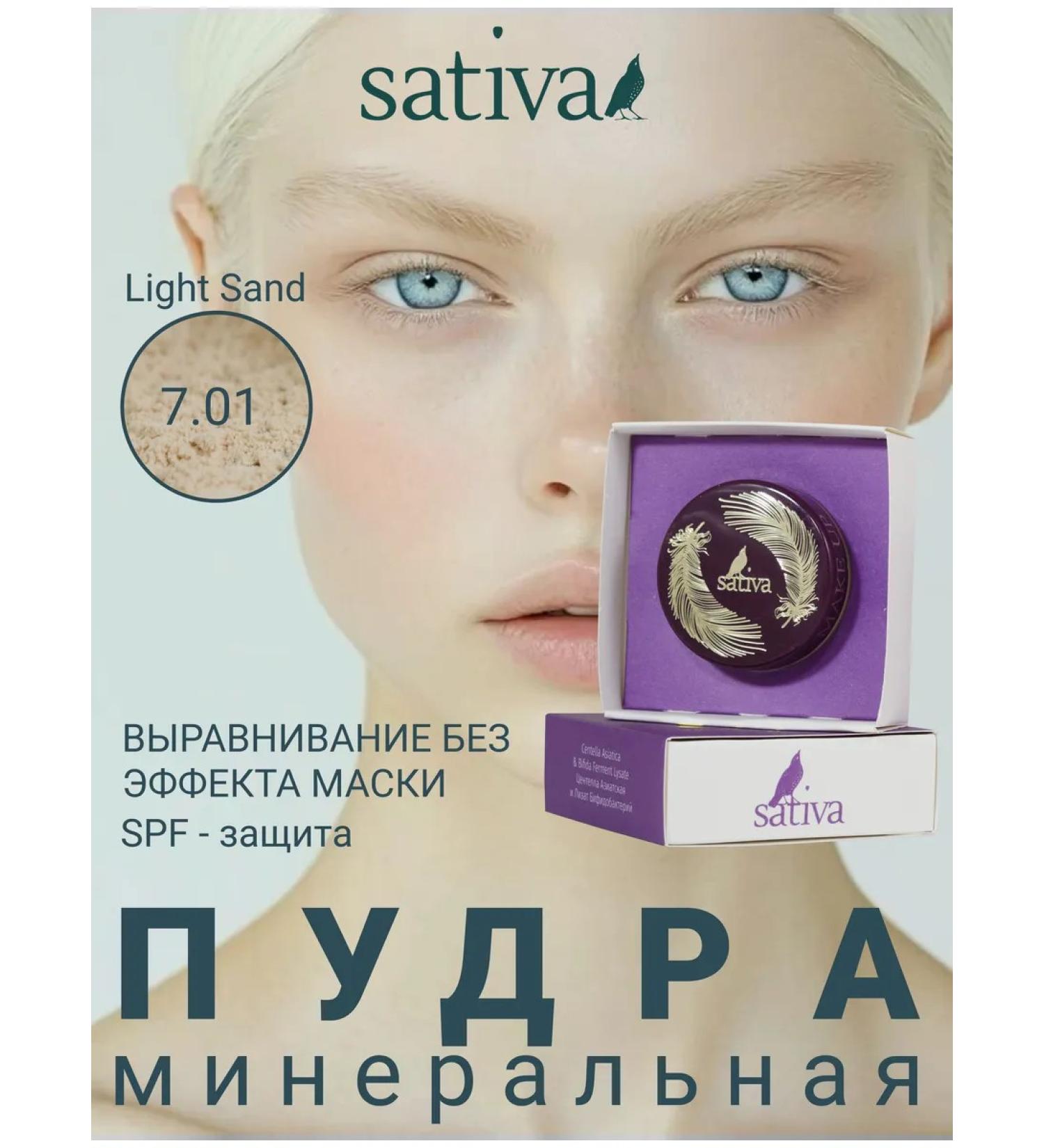 SATIVA Powder scattered for the face Mineral base bodily 7.01 - Buy Online on GoSupps.com