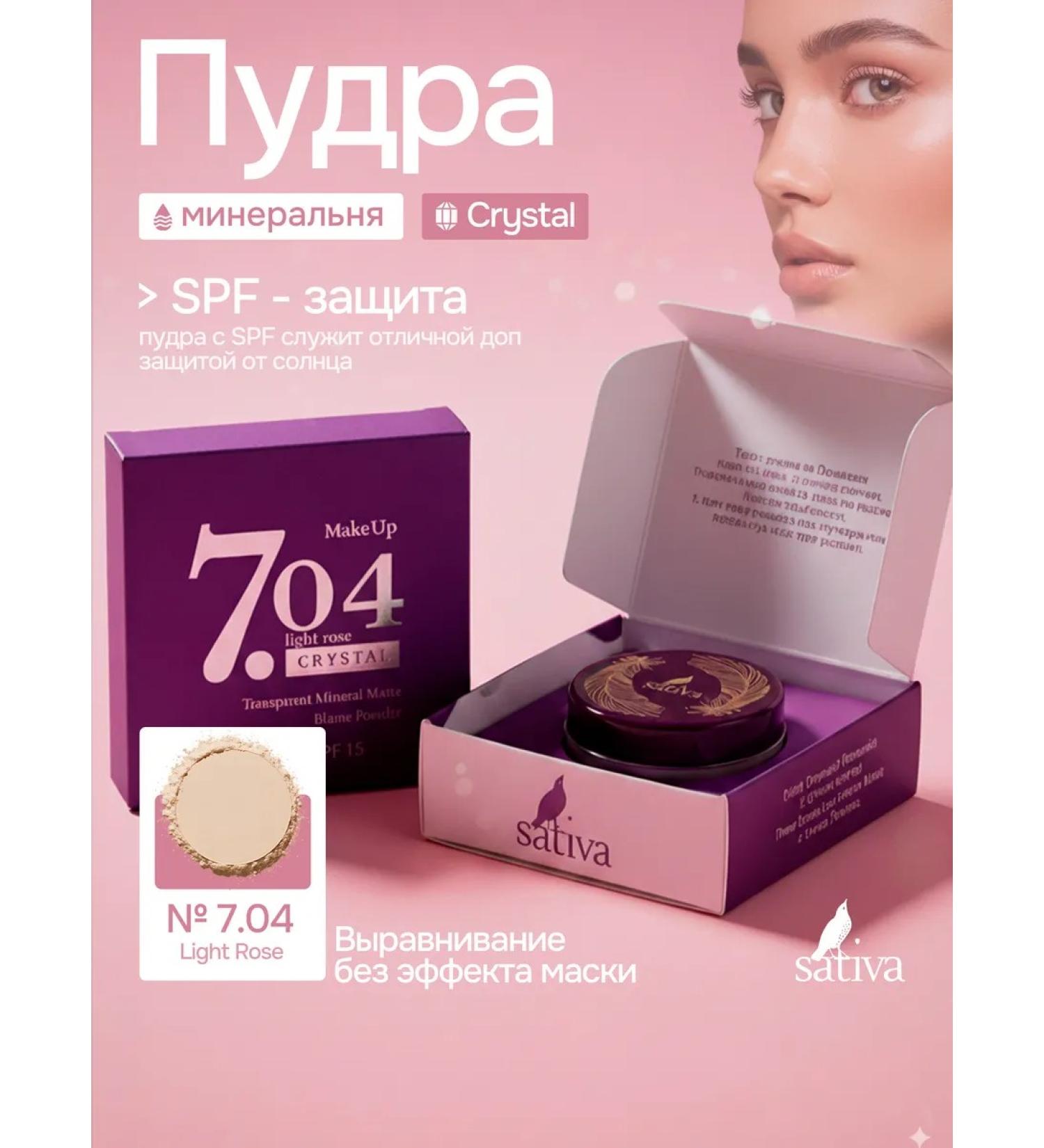 SATIVA Facial powder crumbly mineral No. 7.04 Light rose - Buy Online on GoSupps.com