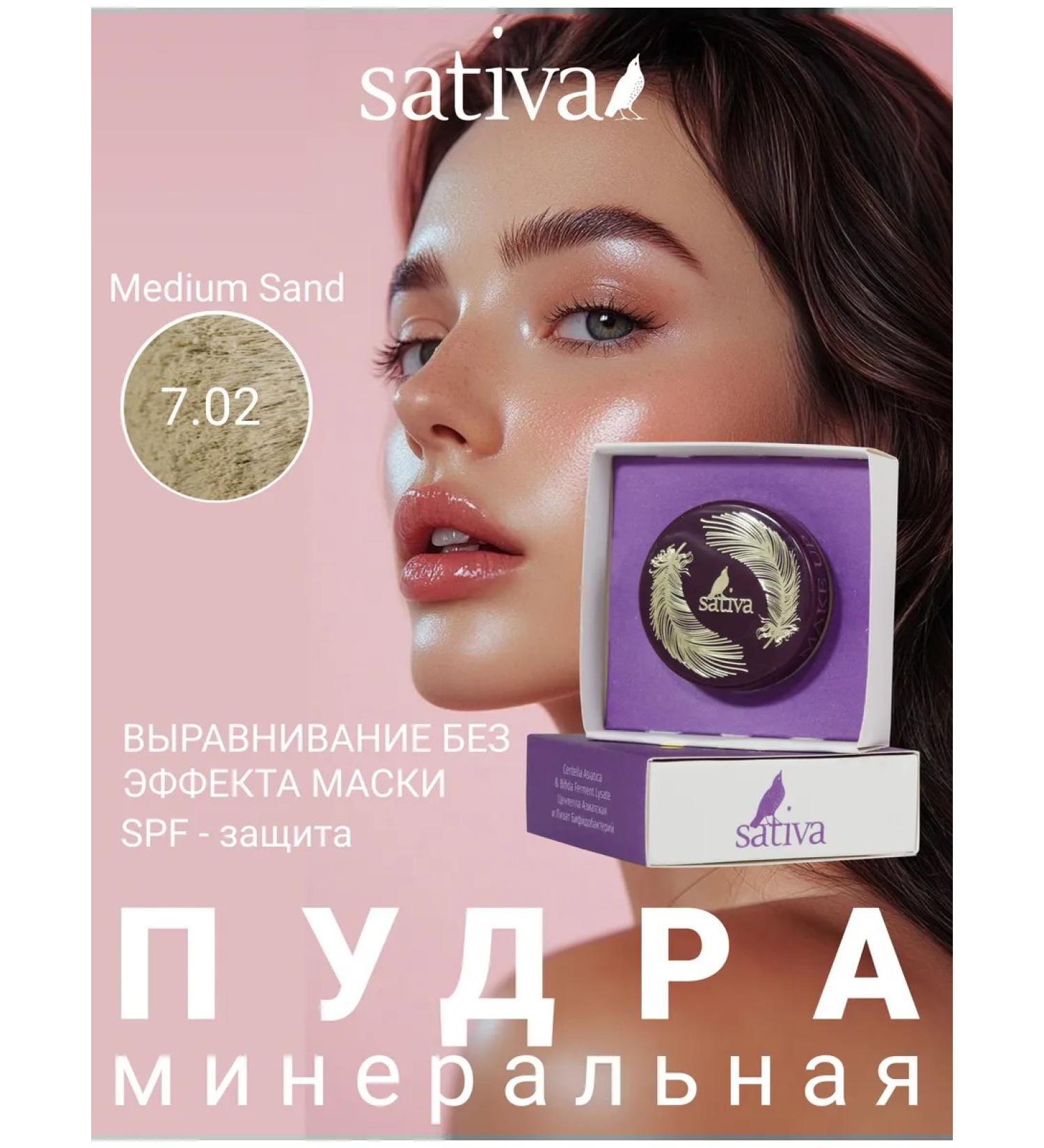 SATIVA Facial Powder Mineral Mineral 7.02 Medium Sand - Buy Online on GoSupps.com