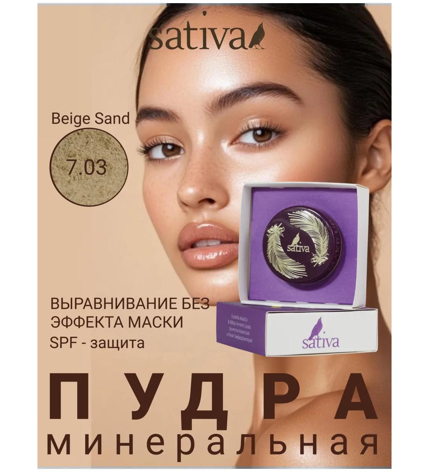 SATIVA Facial powder mineral tonal base 7.03 Beige Sand - Buy Online on GoSupps.com