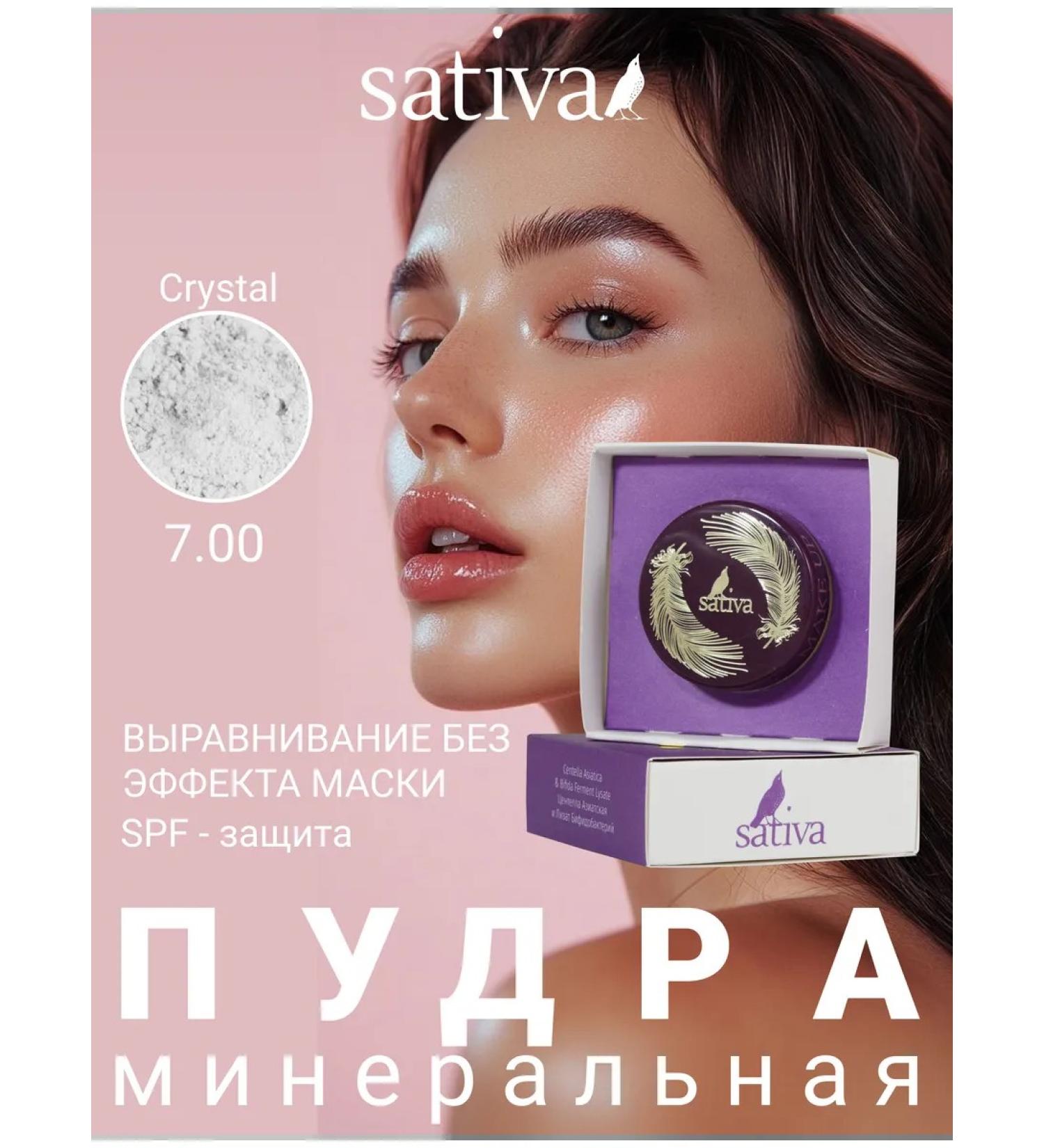 SATIVA Facial powder matting transparent mineral tone 7.00 - Buy Online on GoSupps.com