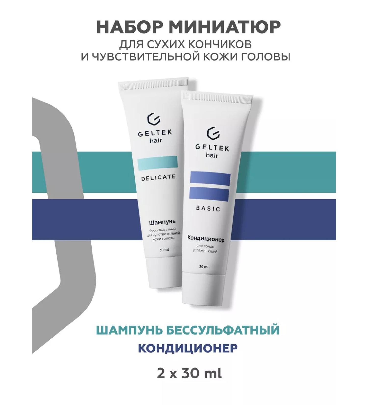 Geltek Road set shampoo and hair conditioner moisturizing - Buy Online on GoSupps.com