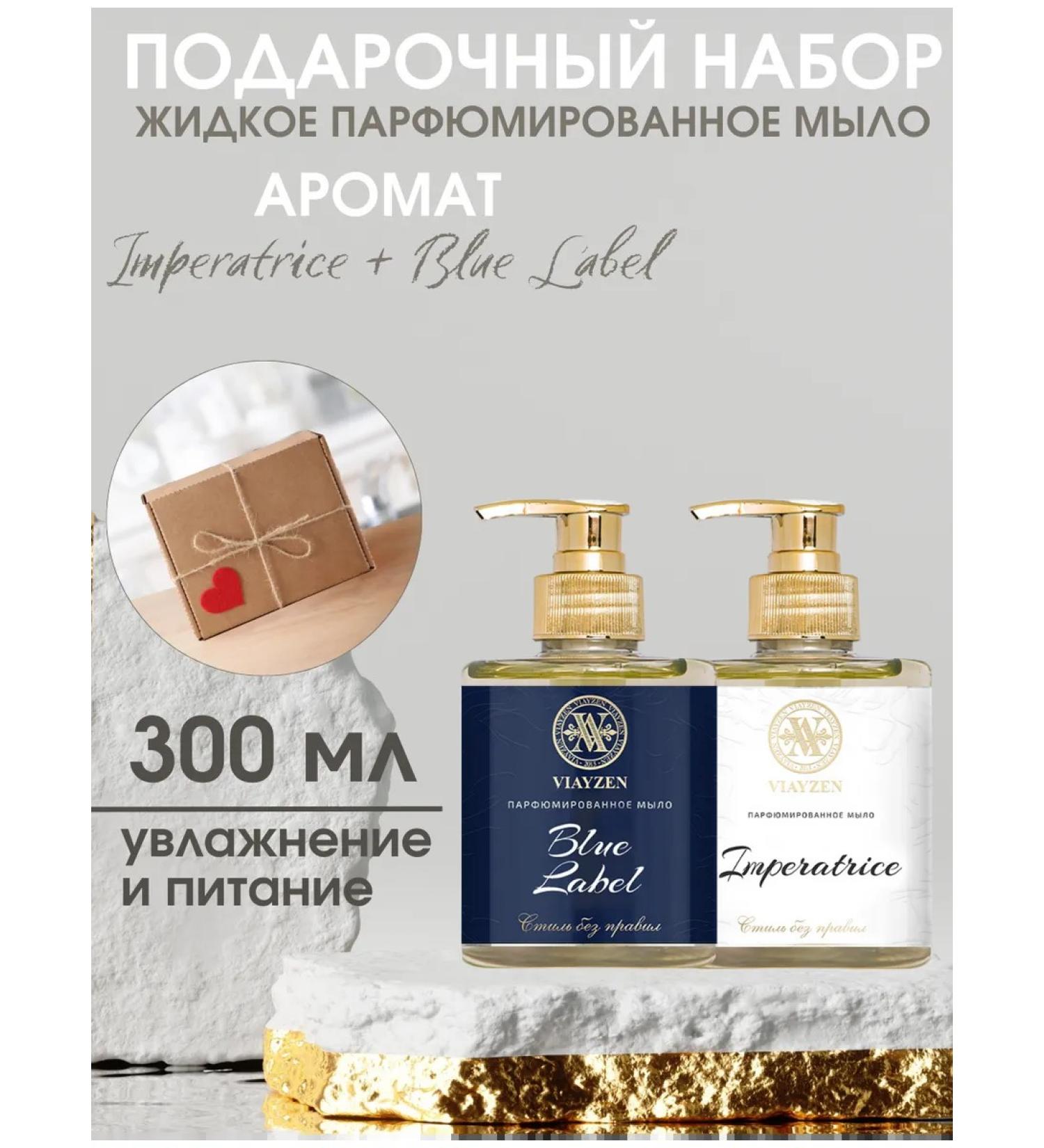 VIAYZEN Perfumed soap L Imperatrice + Blue Label 300 ml 2 pcs - Buy Online on GoSupps.com