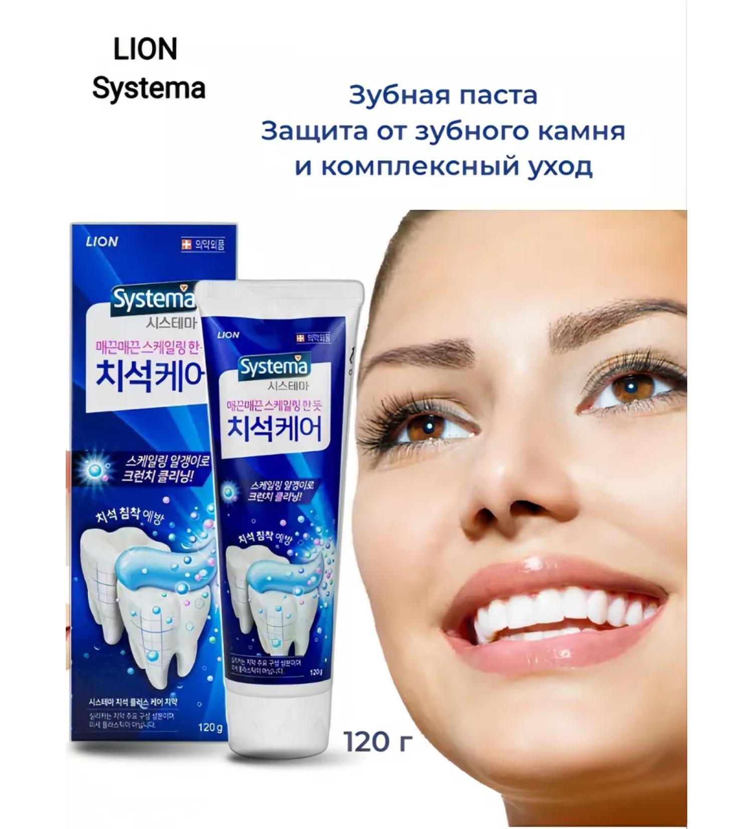 Lion Systema Toothpaste protection against tooth stone and complex care