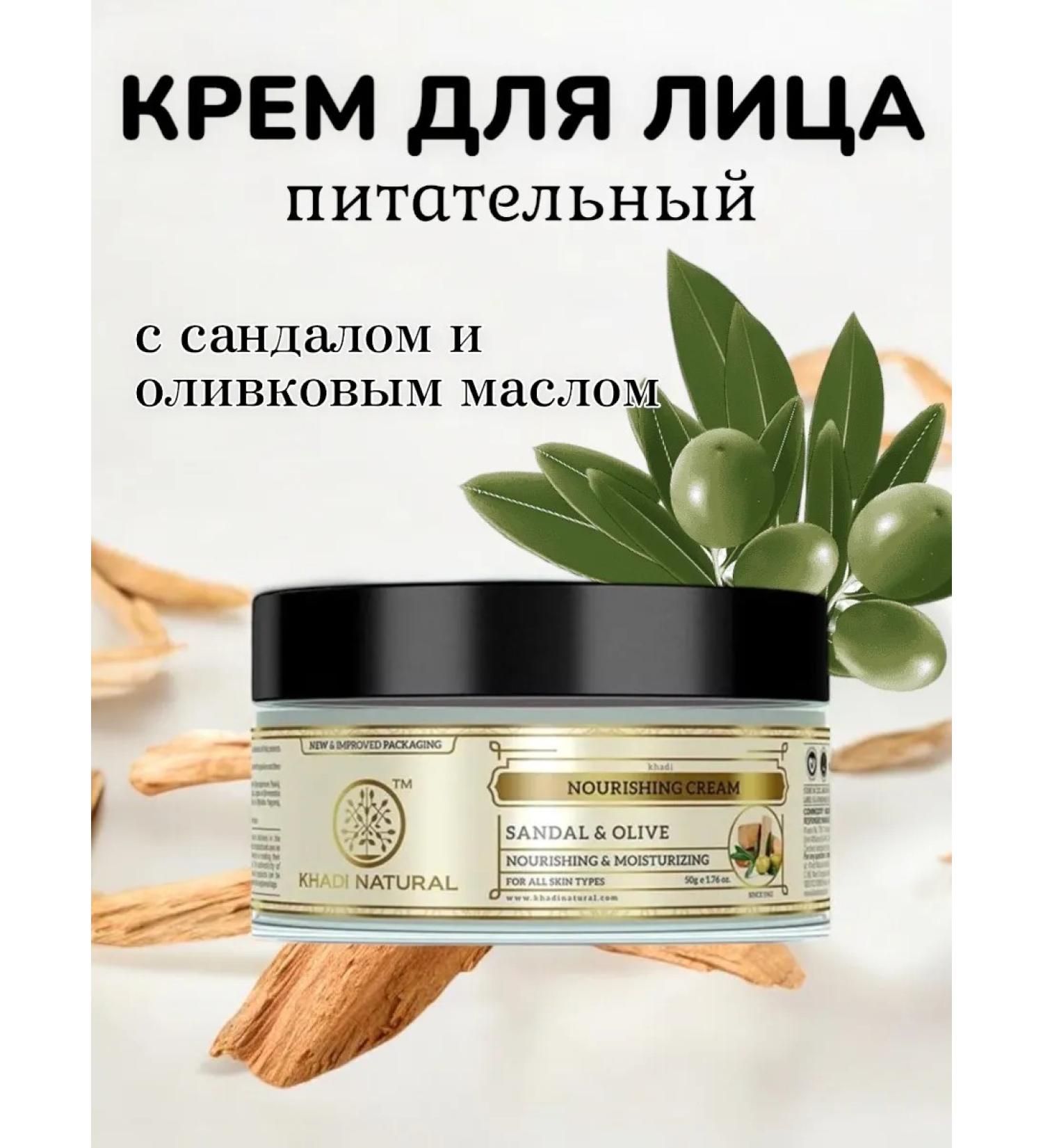 Khadi natural Face cream sandalwood and olive nutrient - Buy Online on GoSupps.com