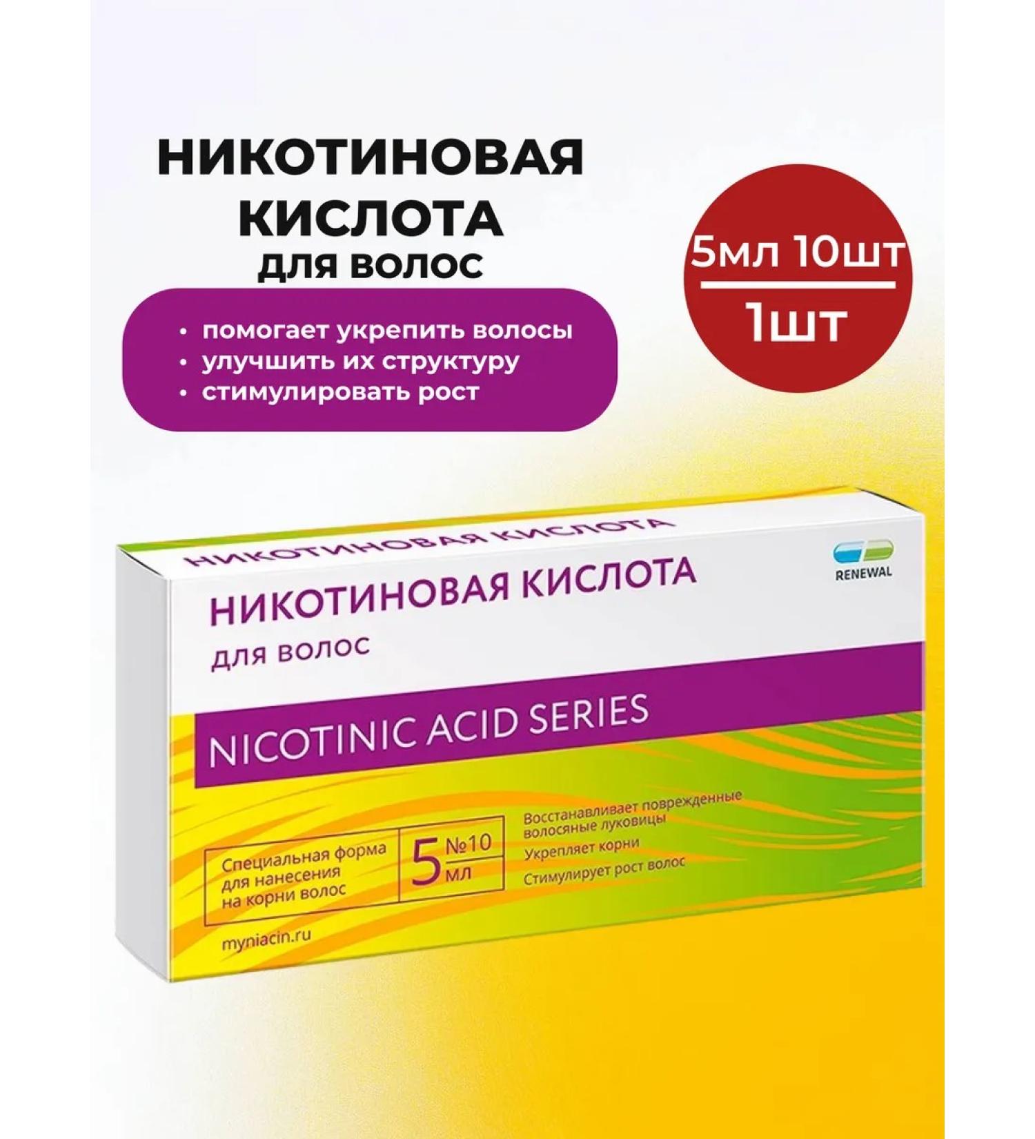 RENEWAL Nicotinic acid for hair 5 ml 10 pcs - Buy Online on GoSupps.com