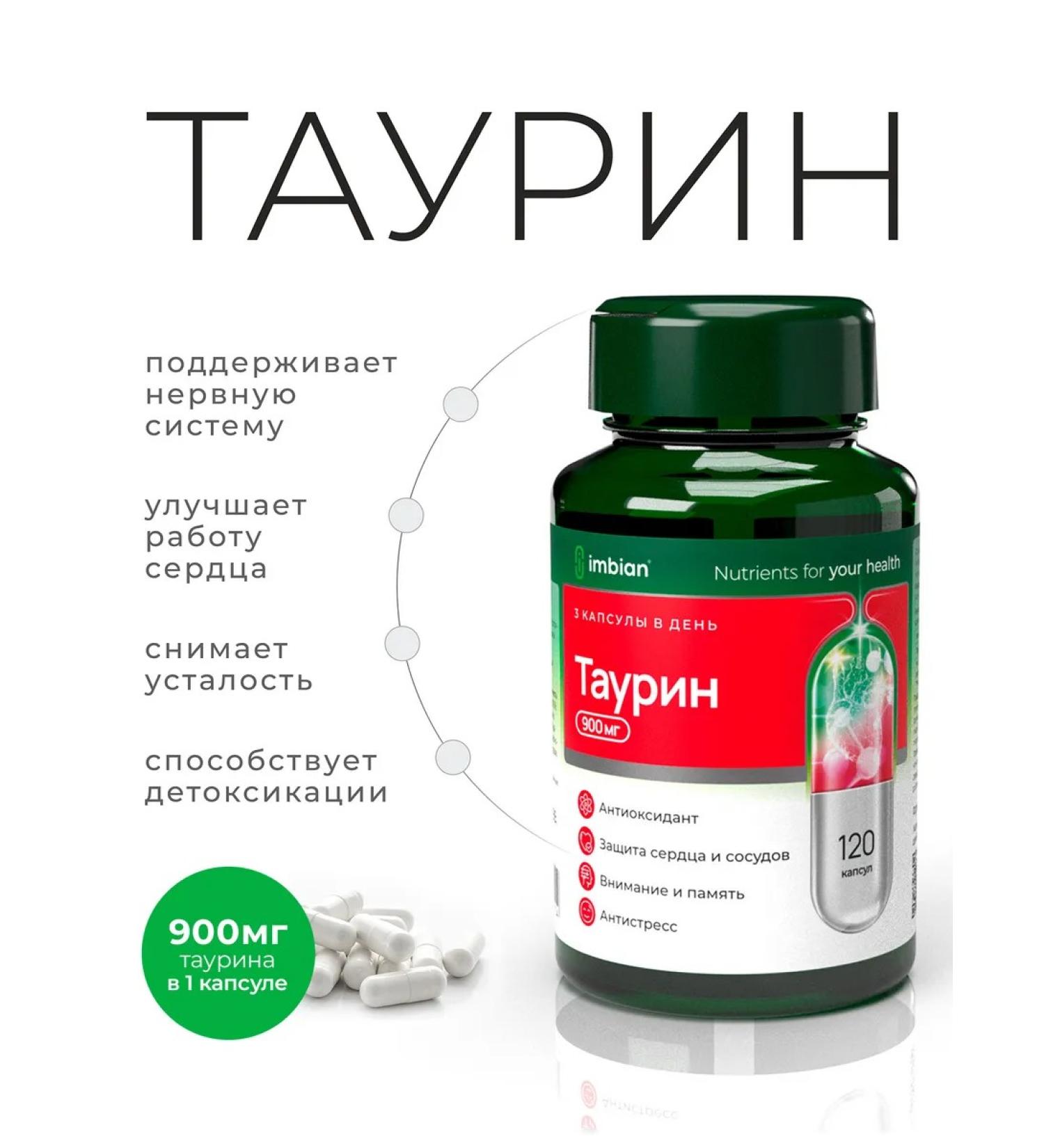 Imbian Taurin 900mg for the heart sports and blood vessels - 120 capsules - Buy Online on GoSupps.com