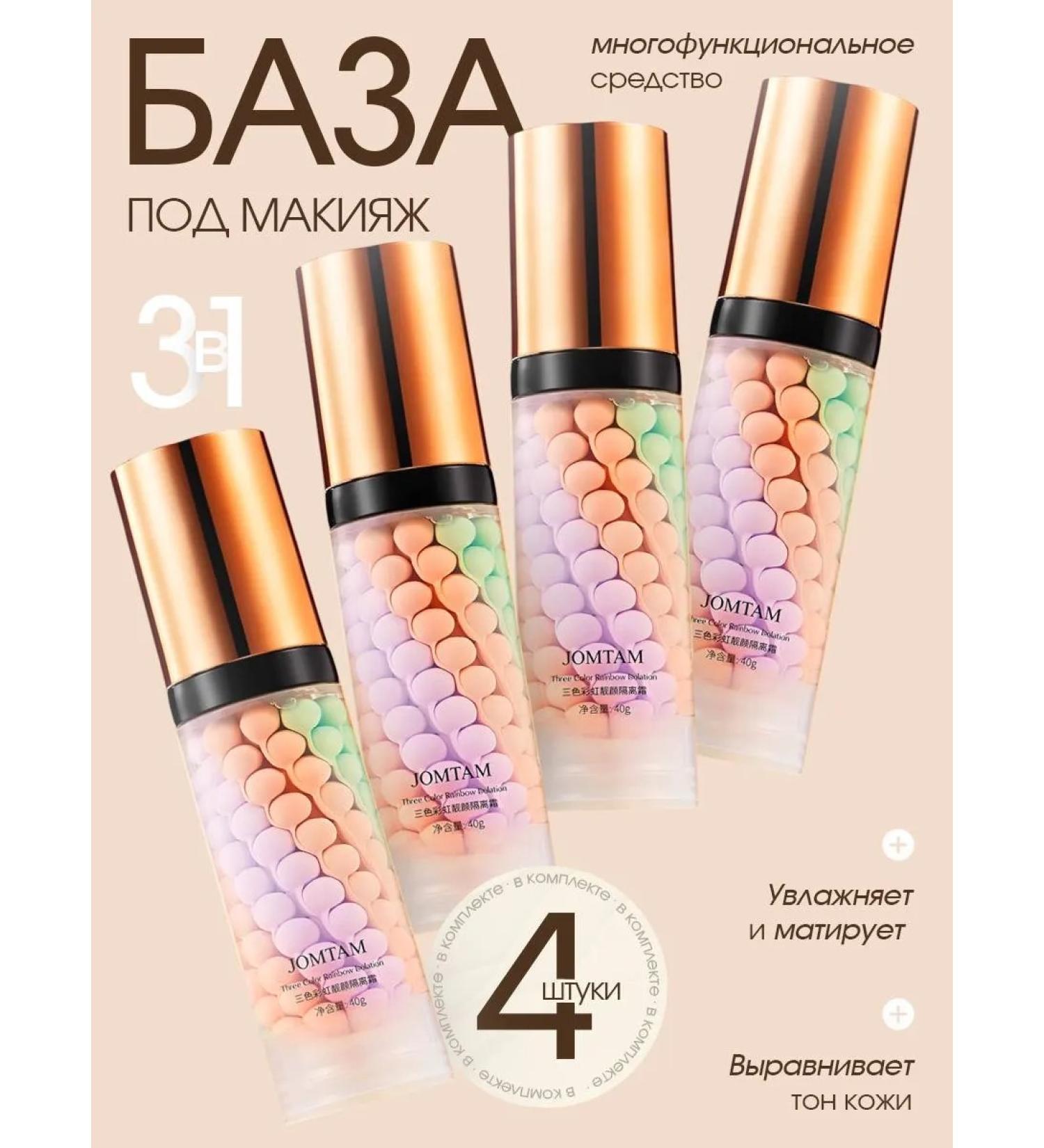 JOMTAM Base for makeup primer 3v1 - Buy Online on GoSupps.com