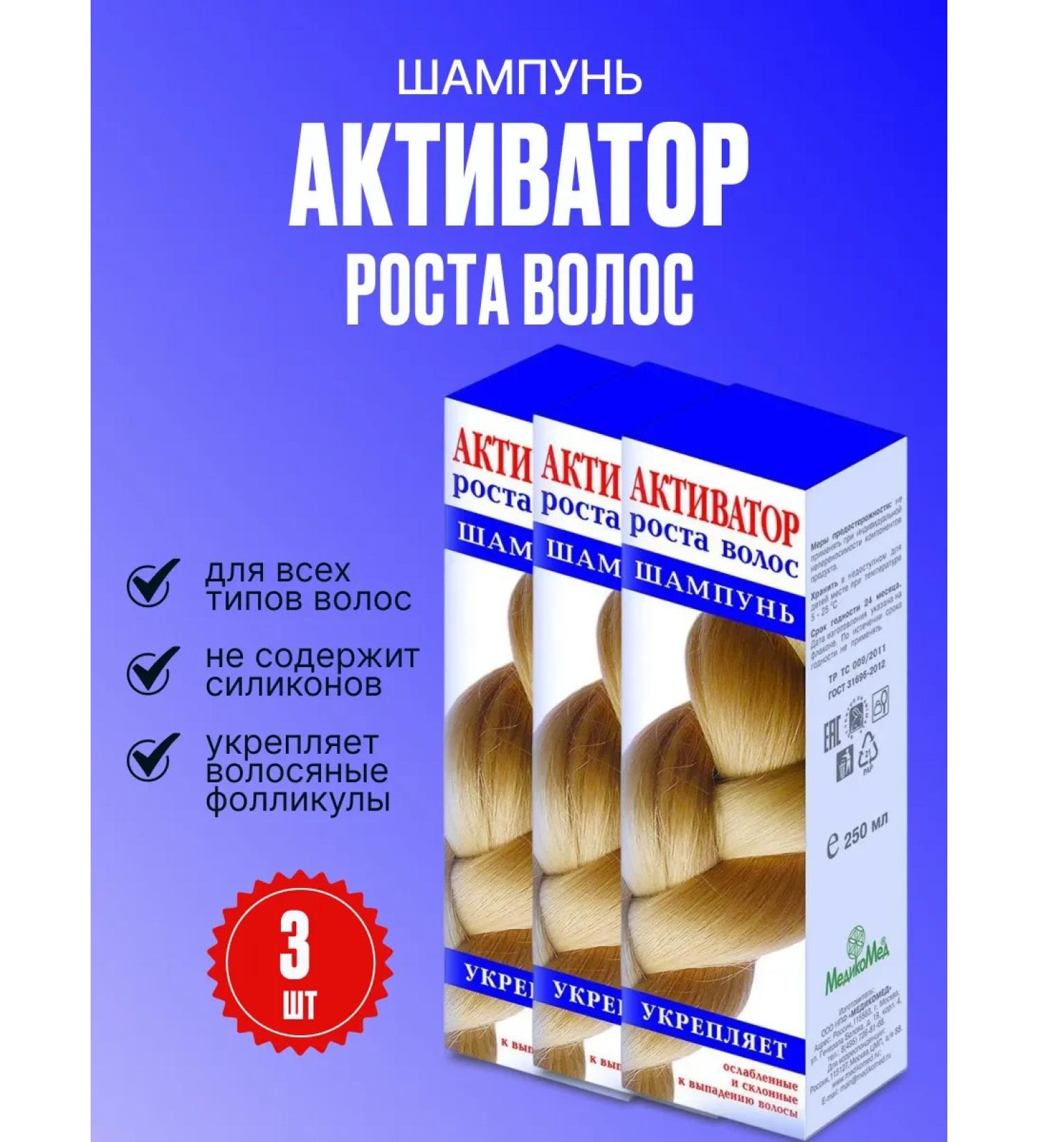 Medicomed Hair growth activator shampoo 250ml - Buy Online on GoSupps.com