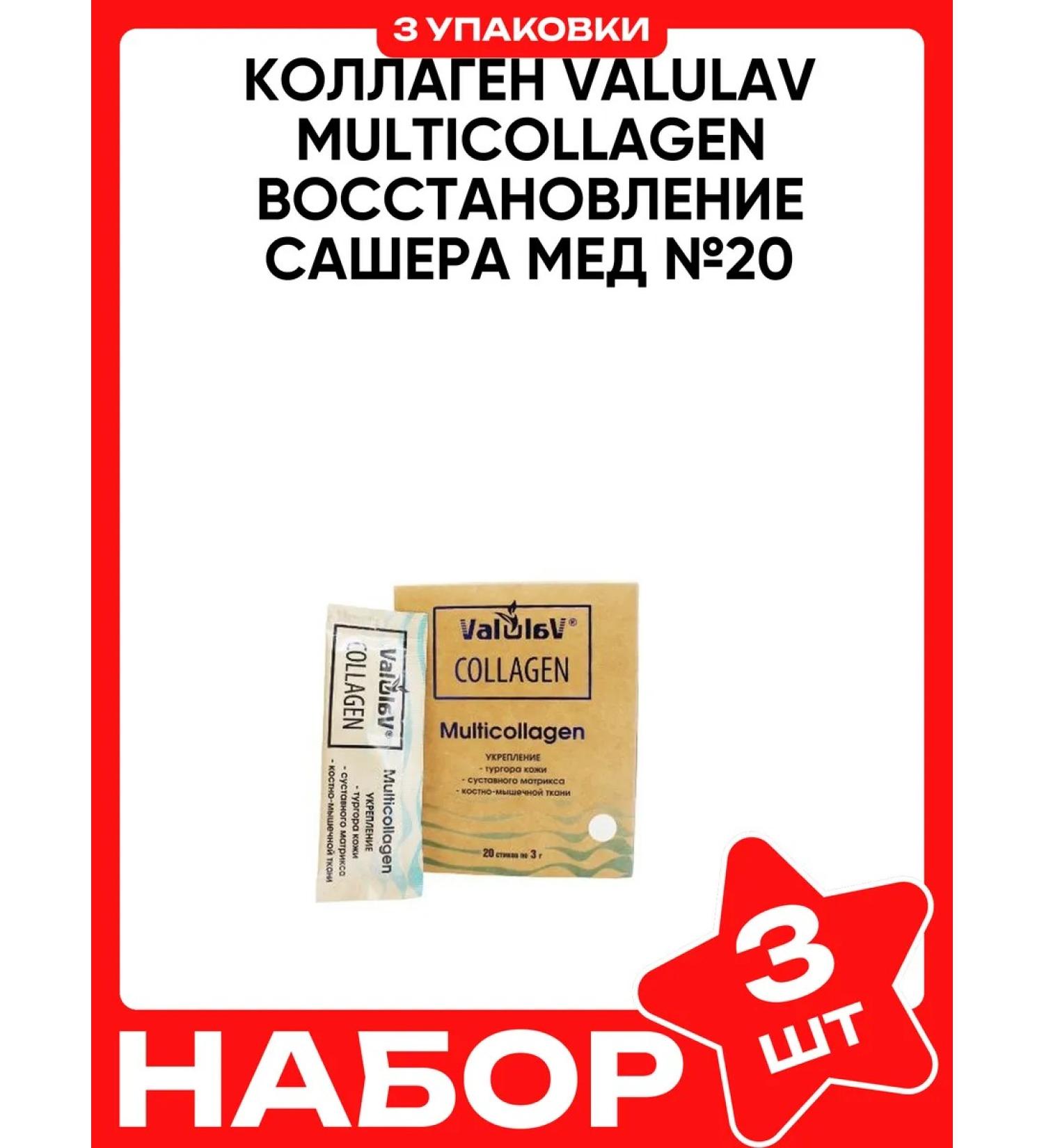 Sashera honey Valulav Collagen Multicollagen Strengthening the skin of the skin 20pcs