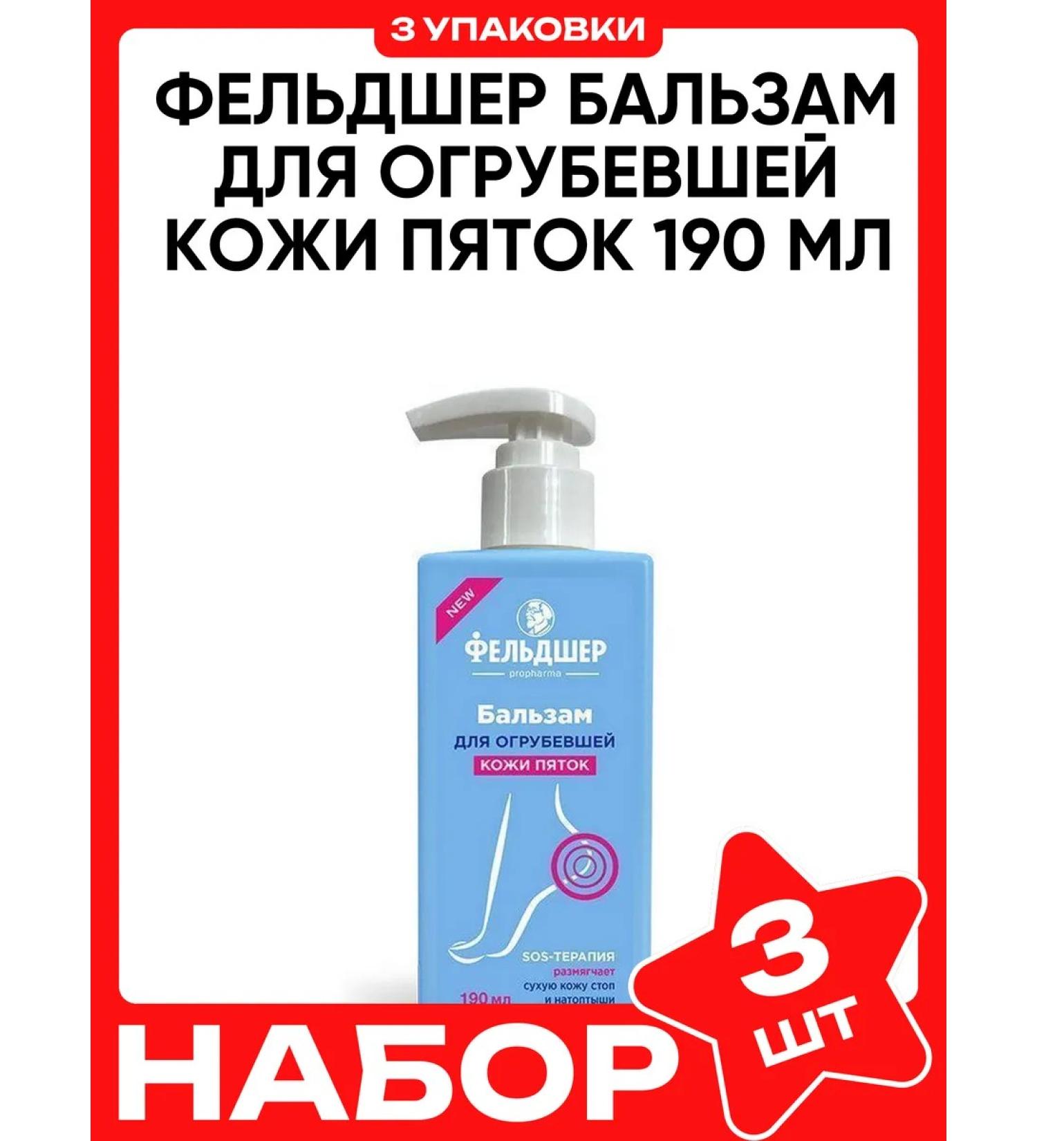 PARAMEDIC Balsam for coarse skin heels 190ml