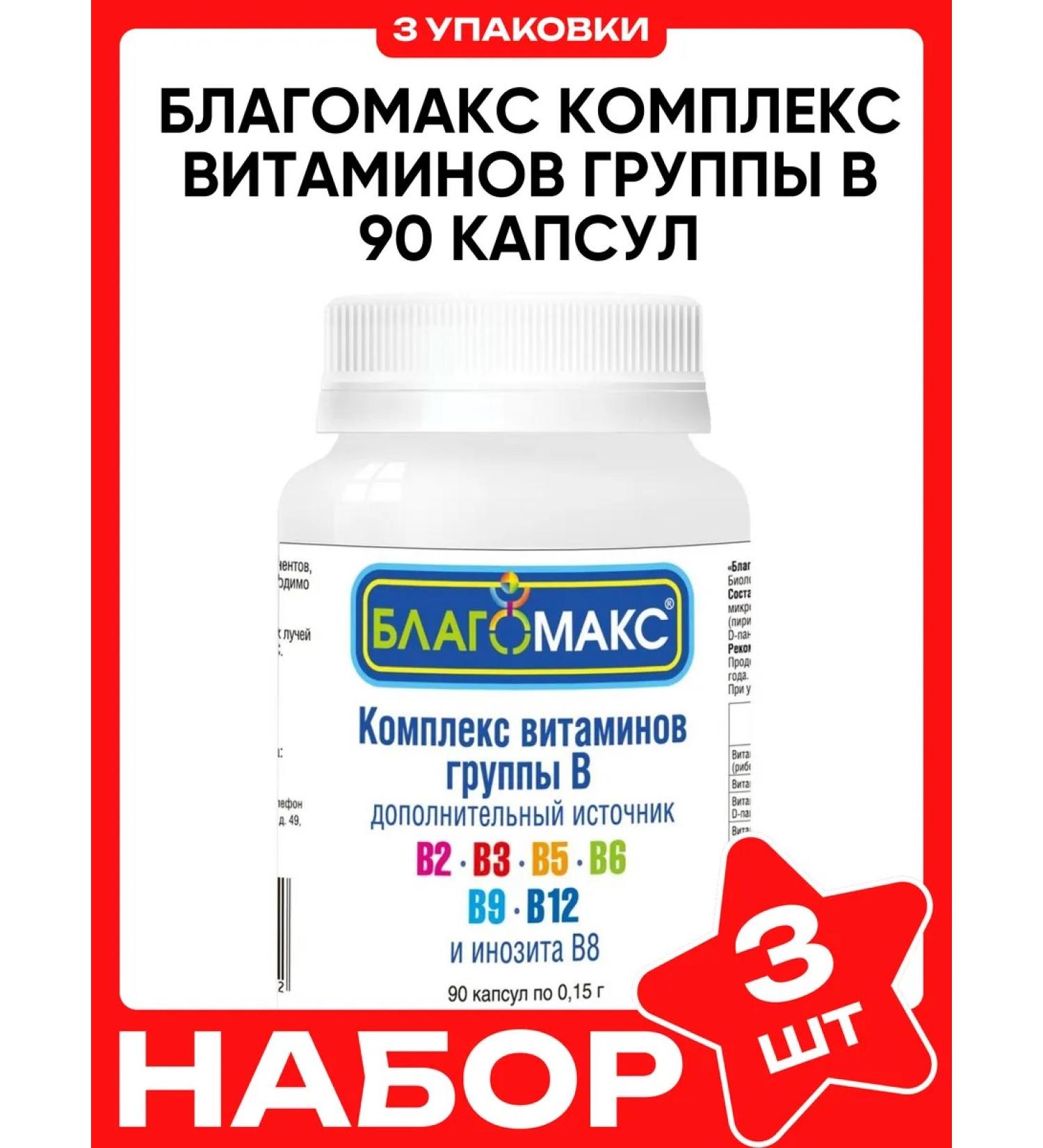 Blagomax Complex of B vitamins